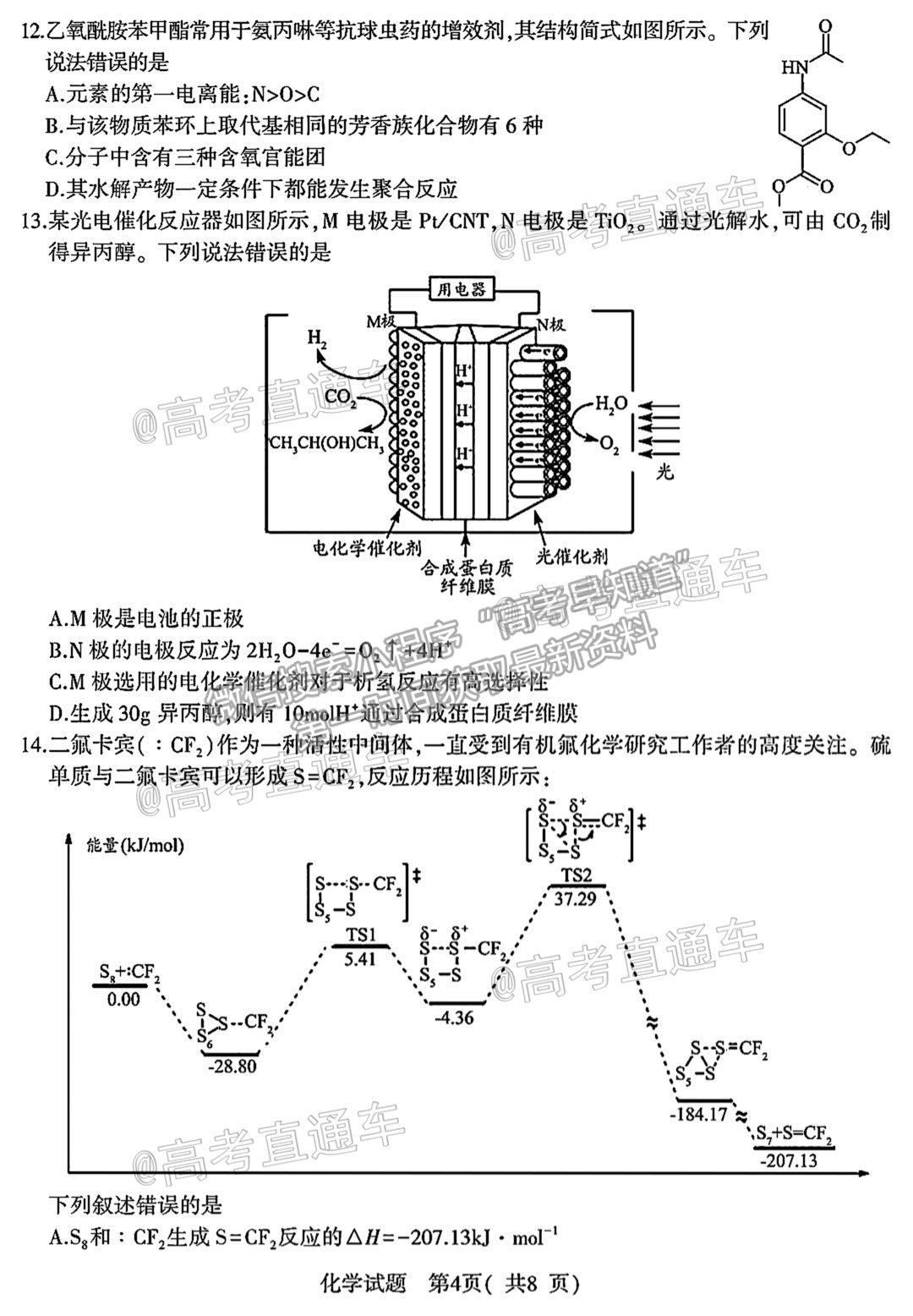 2021濰坊四縣聯(lián)考化學試題及參考答案