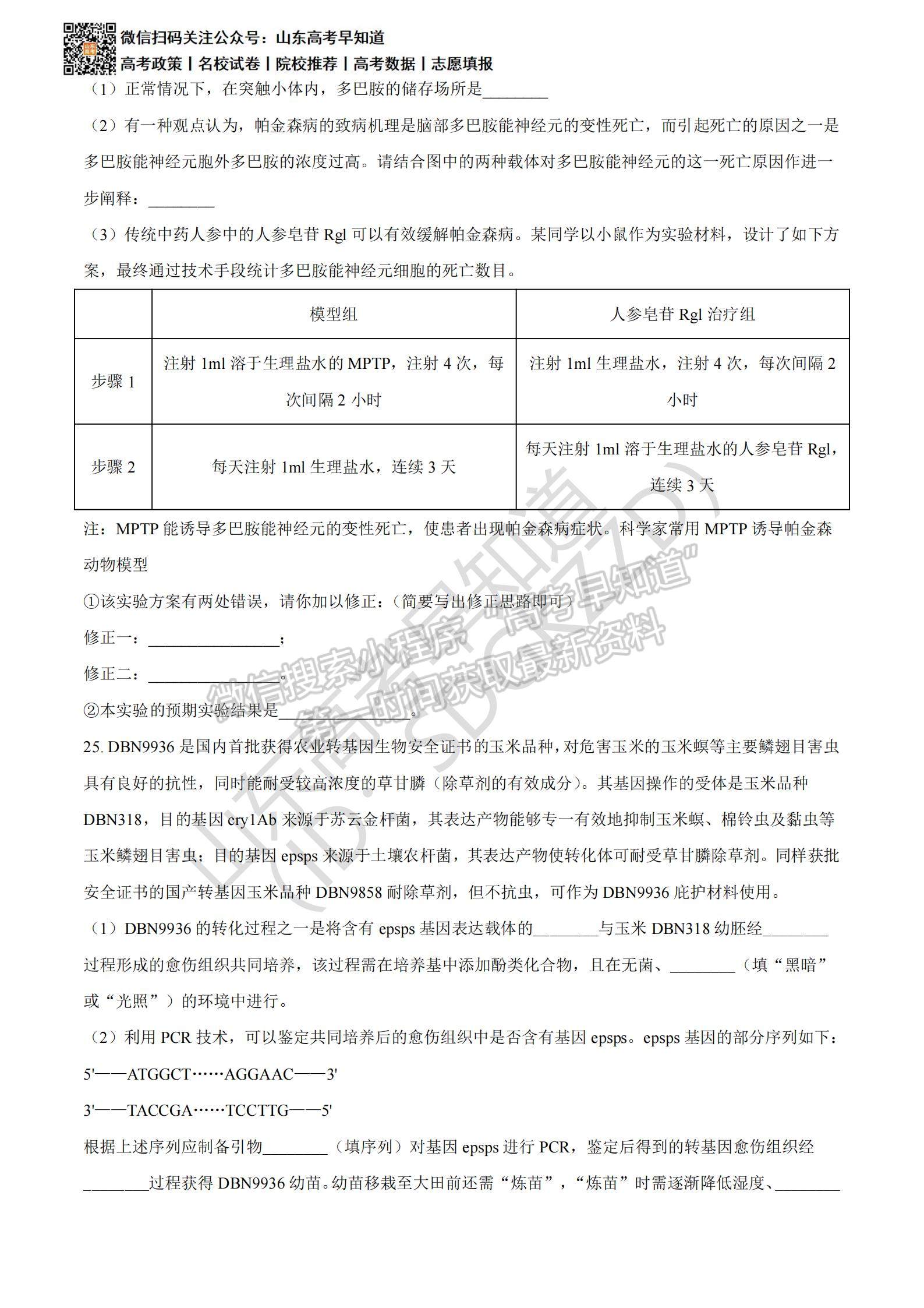 2021濰坊二模試題及參考答案   生物