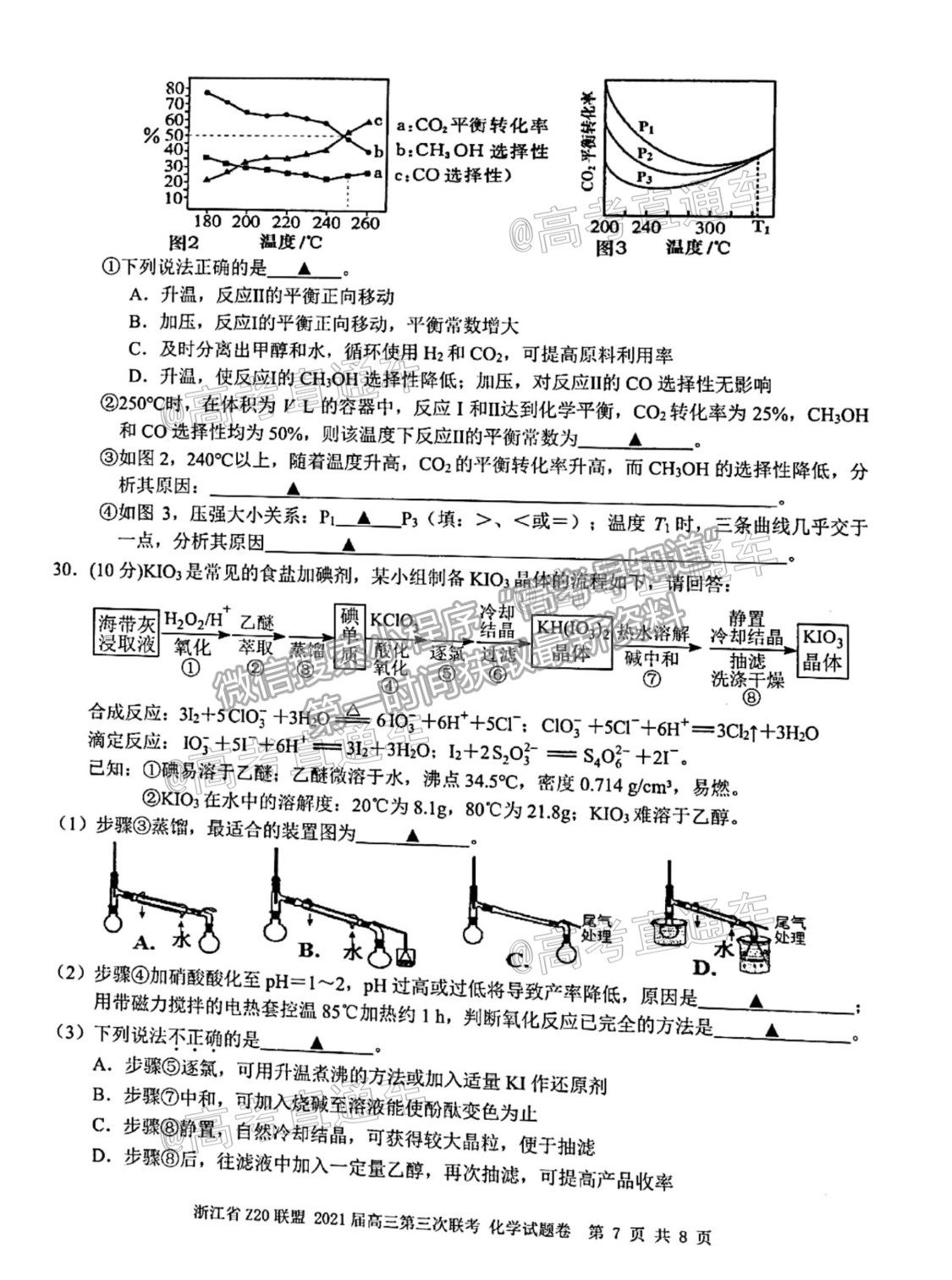 2021浙江Z20聯(lián)盟（名校新高考研究聯(lián)盟）高三第三次聯(lián)考化學(xué)試題及參考答案