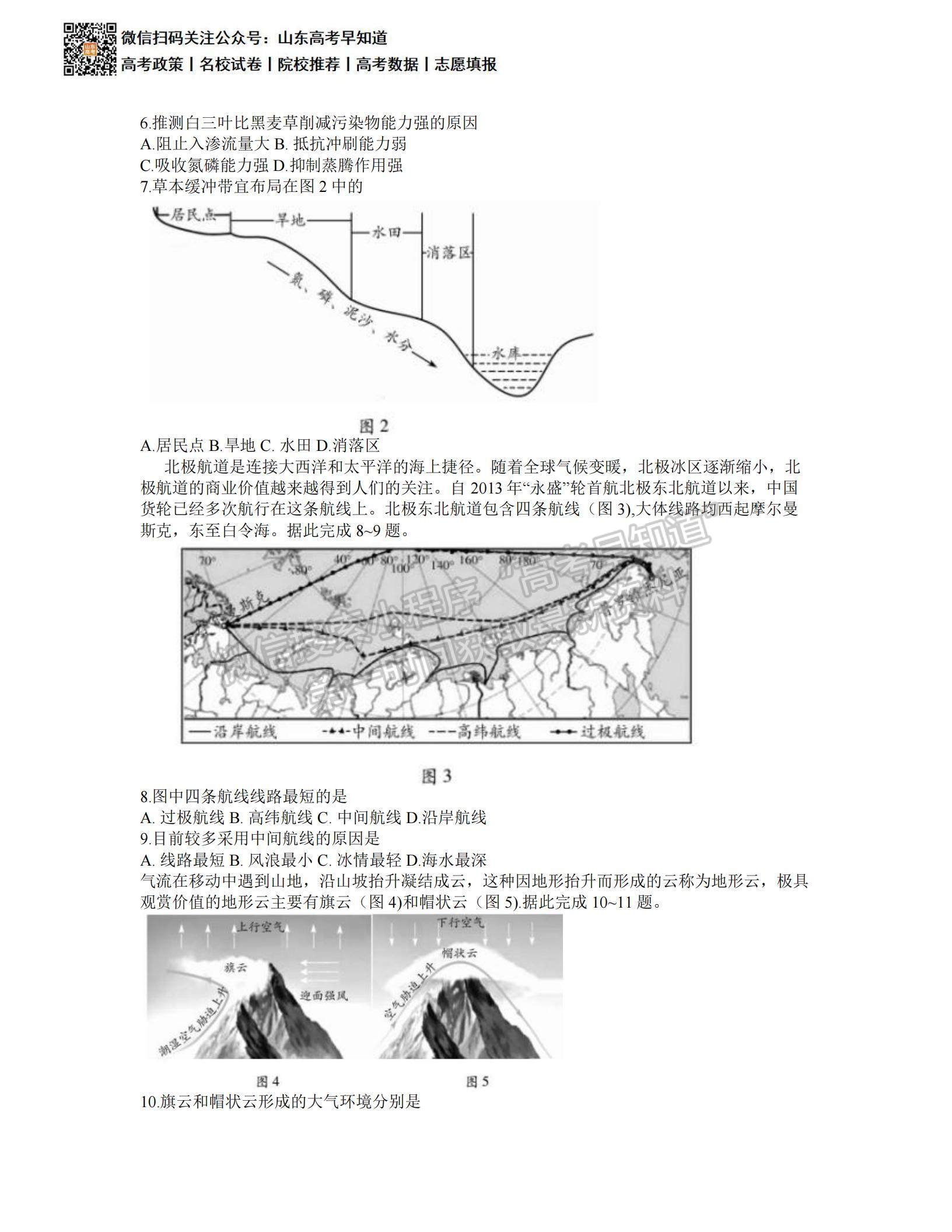 2021濰坊二模試題及參考答案   地理