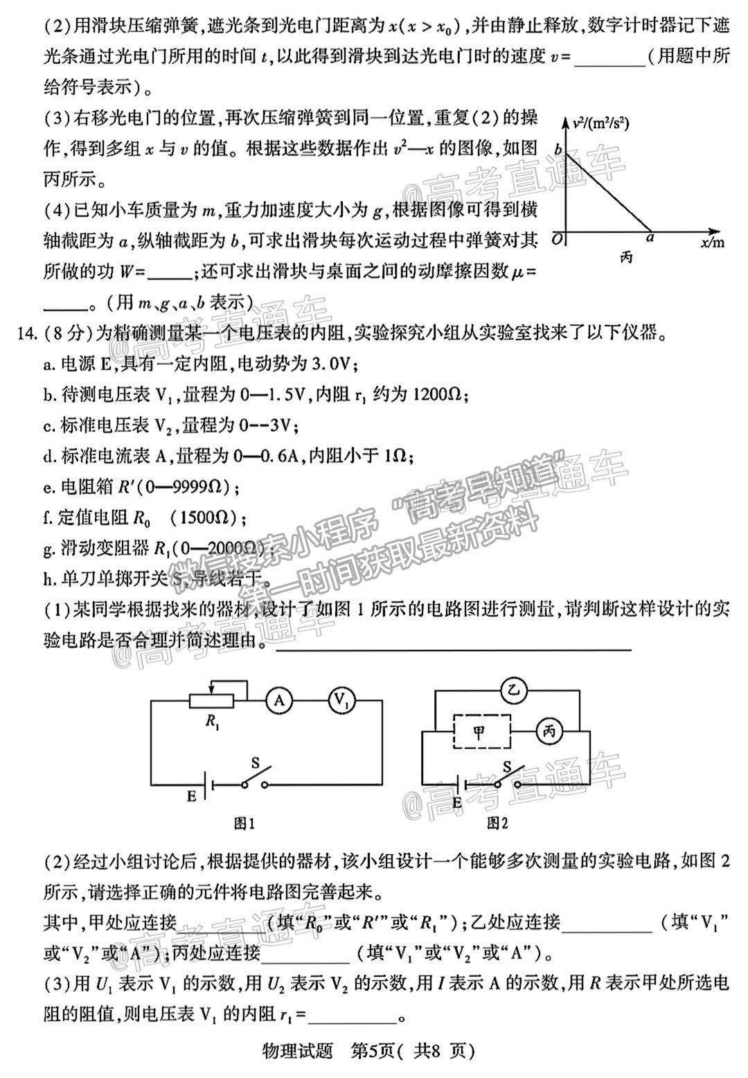 2021濰坊四縣聯(lián)考物理試題及參考答案