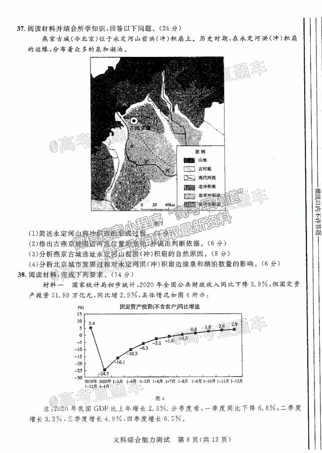 2021陜西三模文綜試題及參考答案