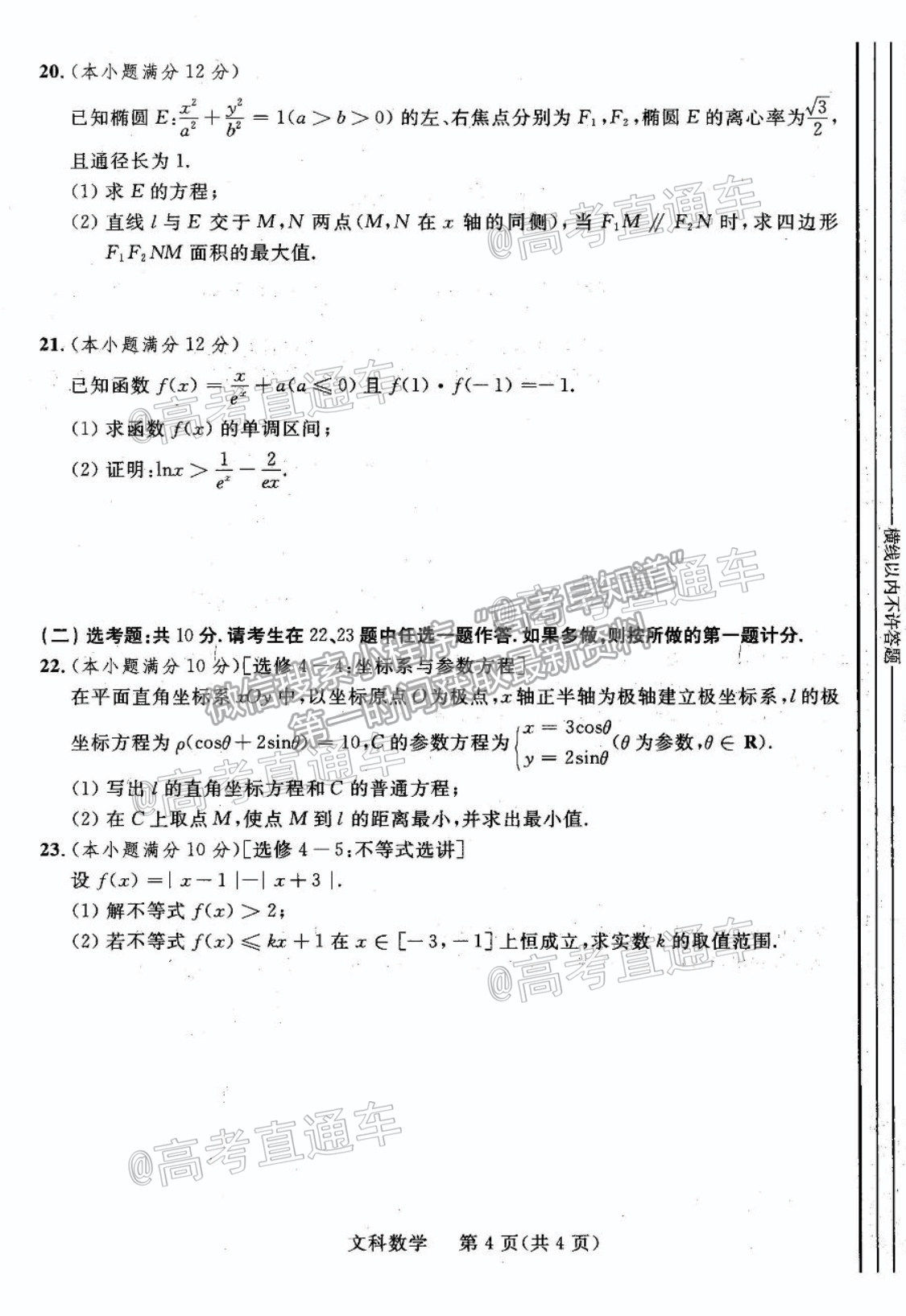 2021陜西三模文數(shù)試題及參考答案