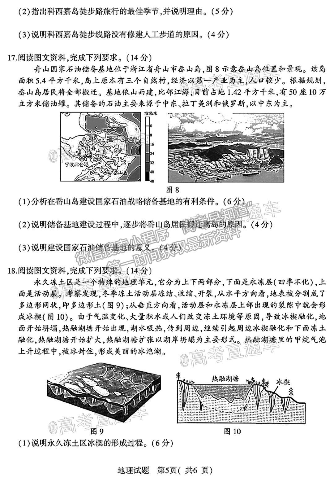 2021濰坊四縣聯(lián)考地理試題及參考答案