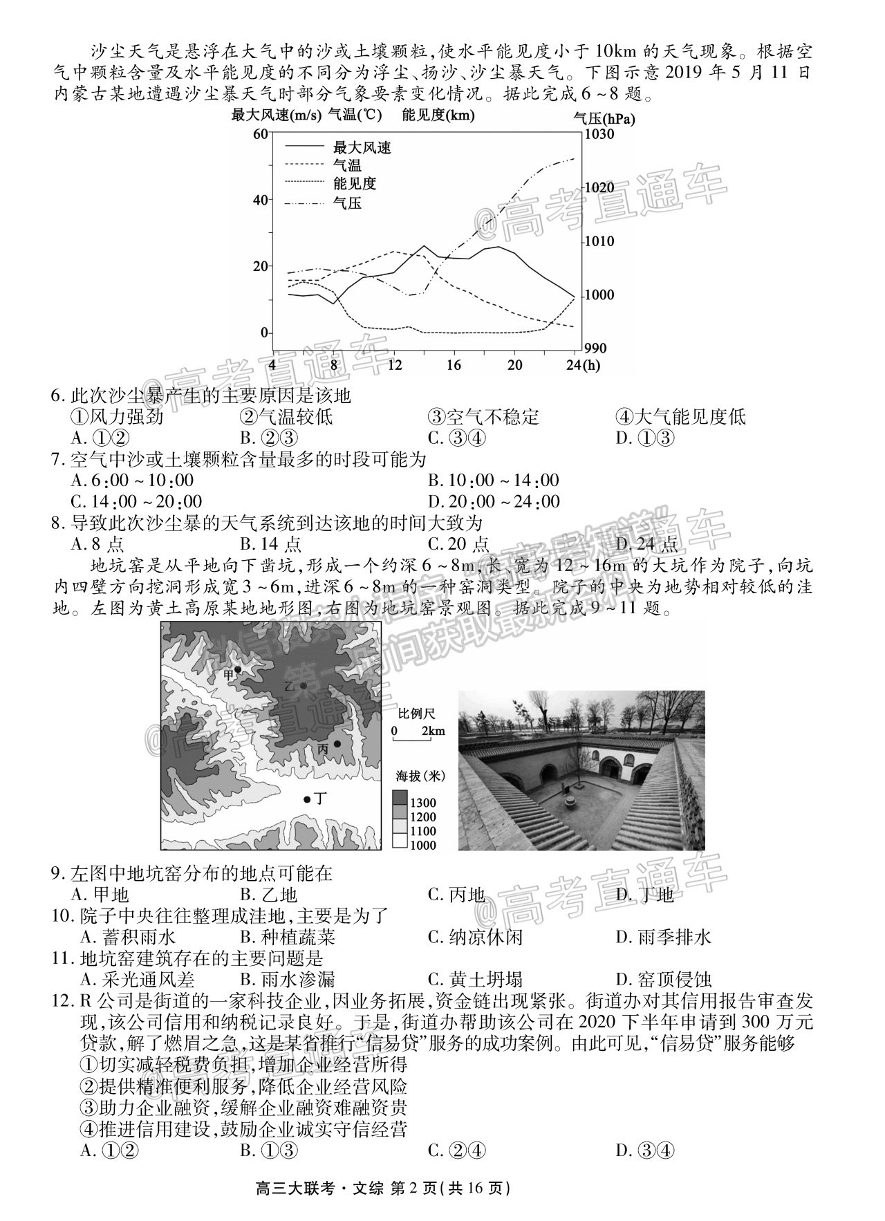 2021天府名校5月高三診斷性考試文綜試題及參考答案