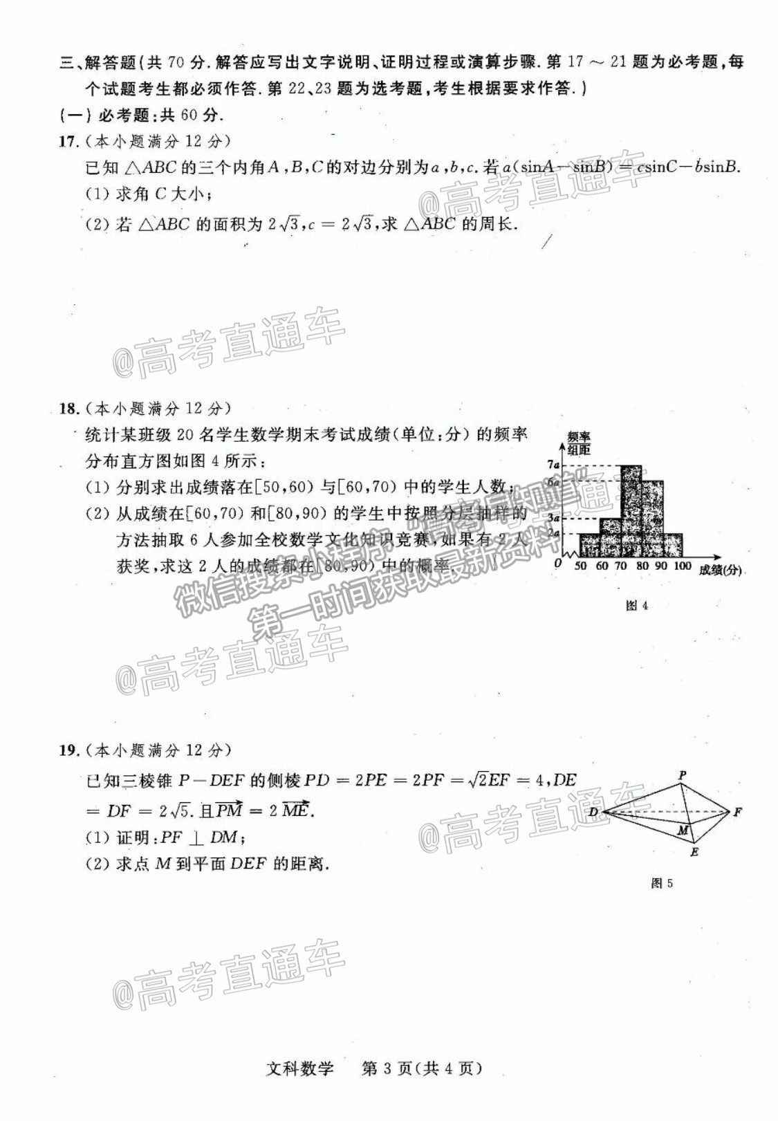 2021陜西三模文數(shù)試題及參考答案