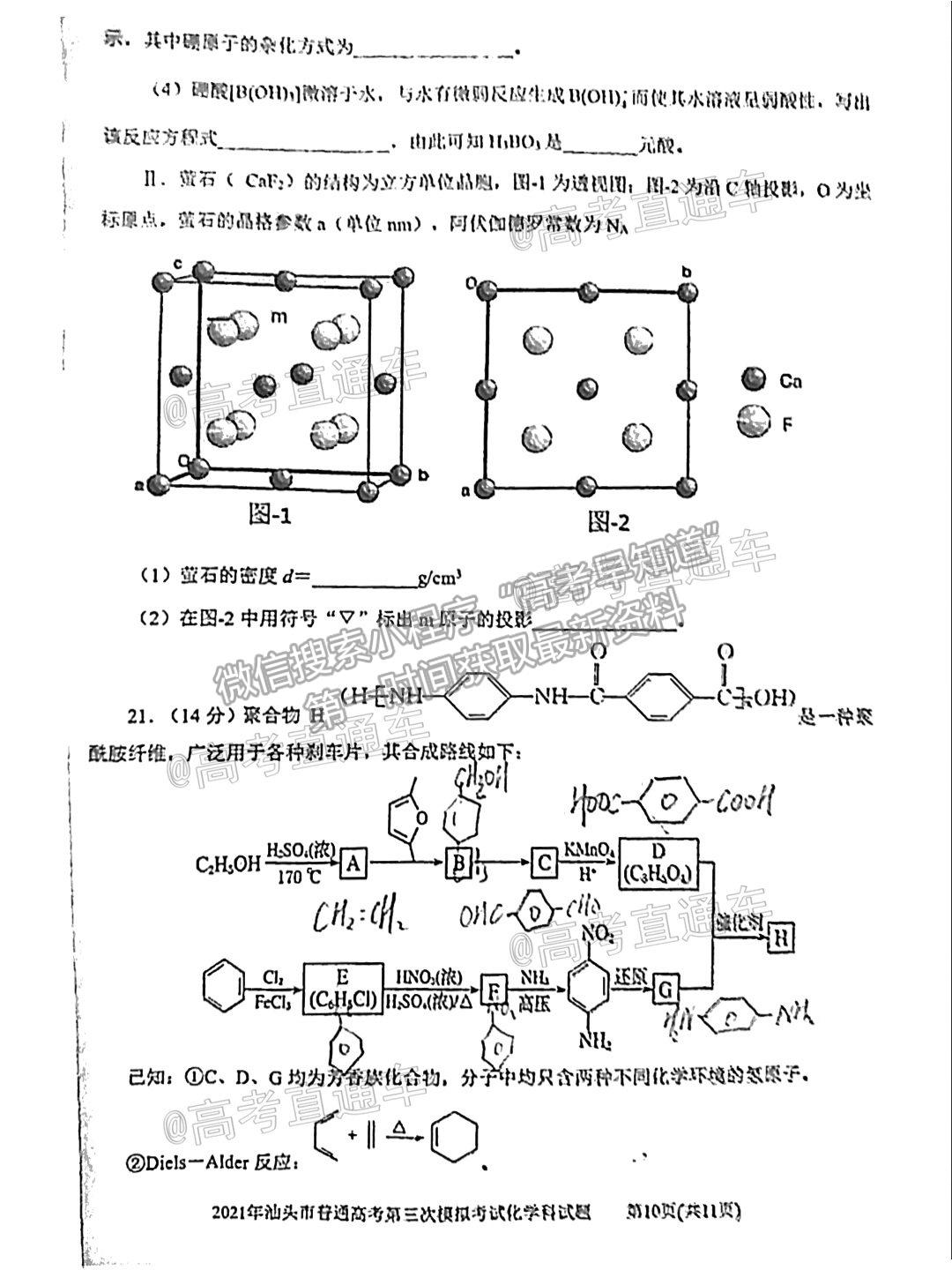 2021汕頭三?；瘜W(xué)試題及參考答案