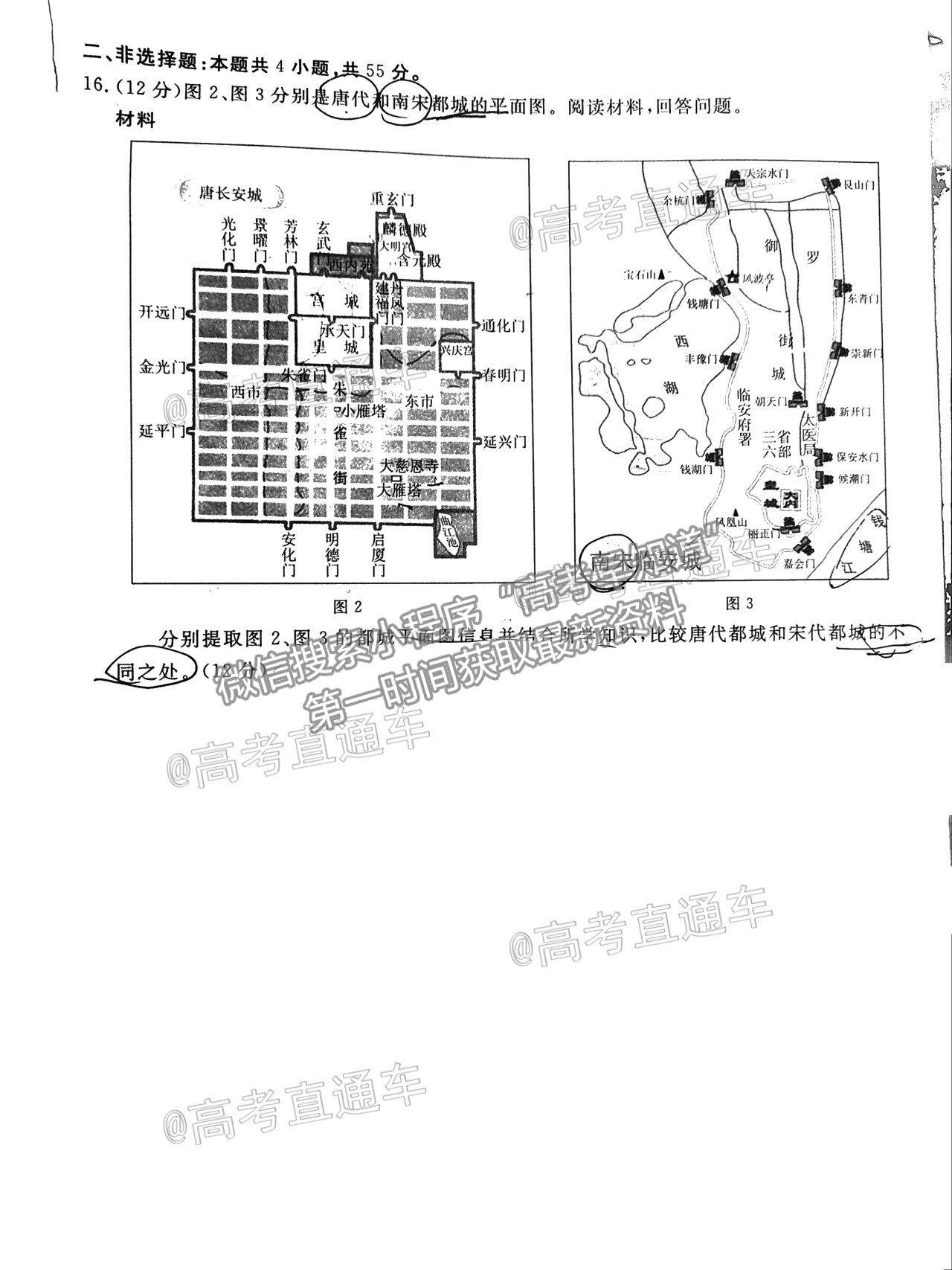 2021泰安四模歷史試題及參考答案