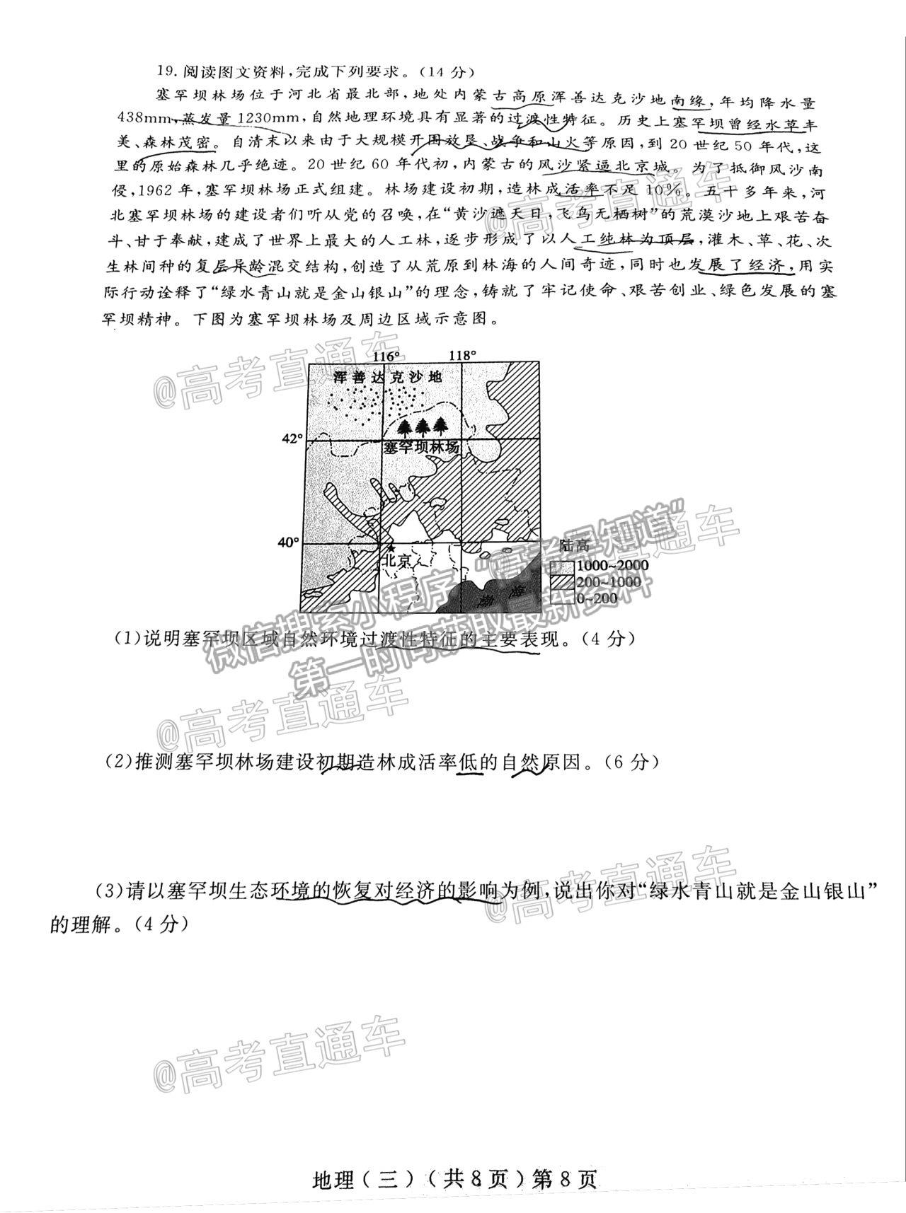 2021聊城三模地理試題及參考答案