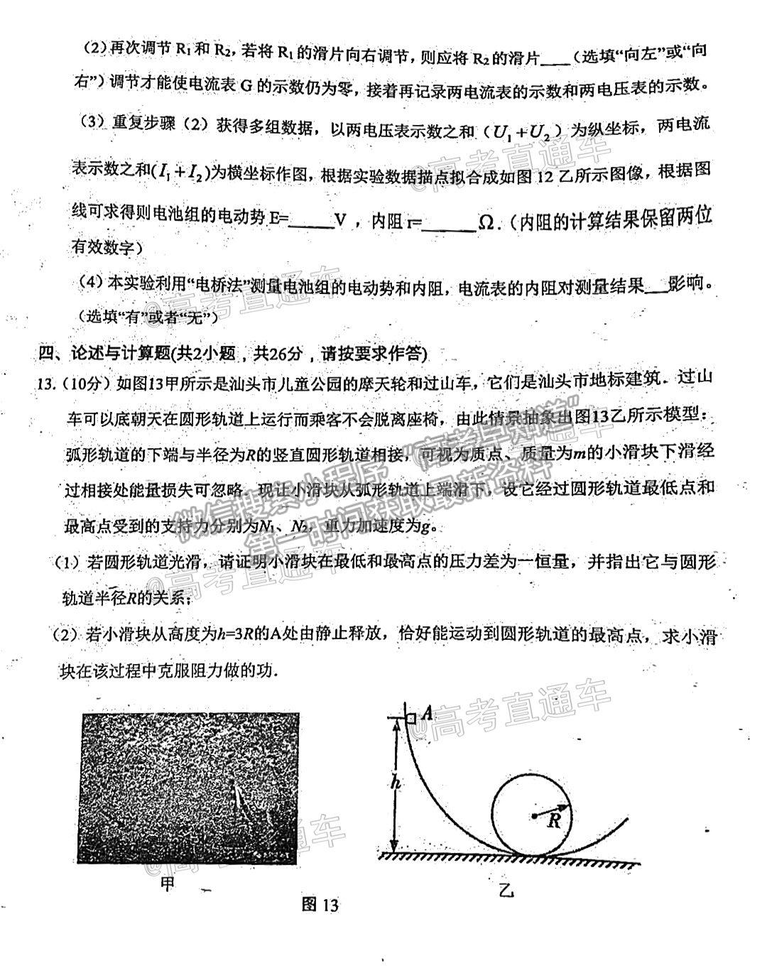 2021汕頭三模物理試題及參考答案