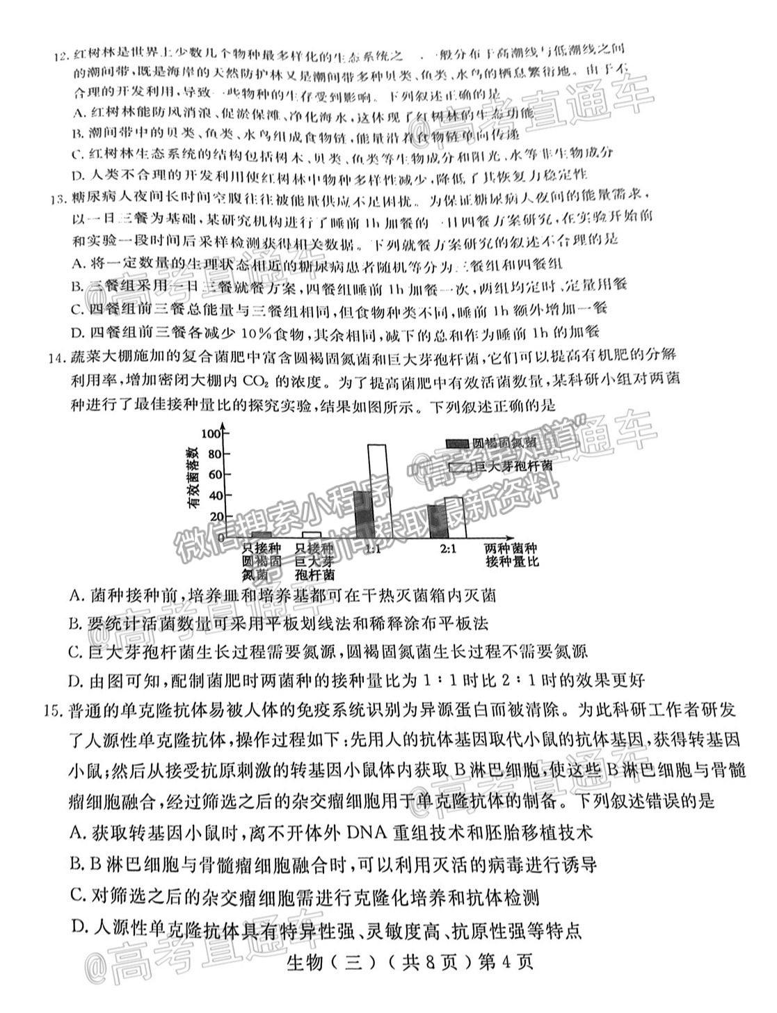 2021聊城三模生物試題及參考答案