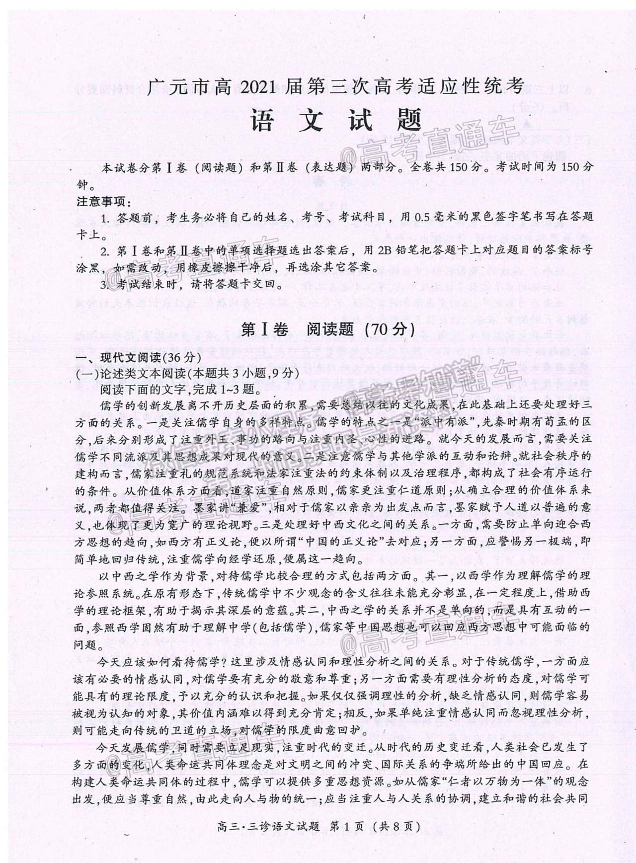 2021廣元第三次高考適應性統(tǒng)考語文試題及參考答案