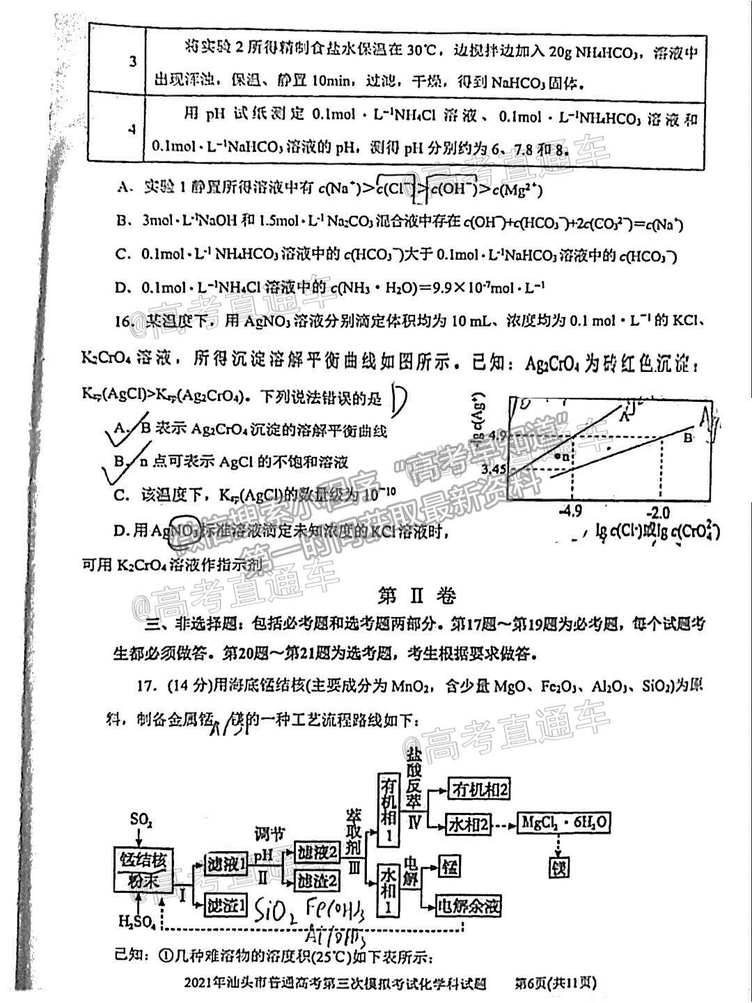 2021汕頭三?；瘜W(xué)試題及參考答案