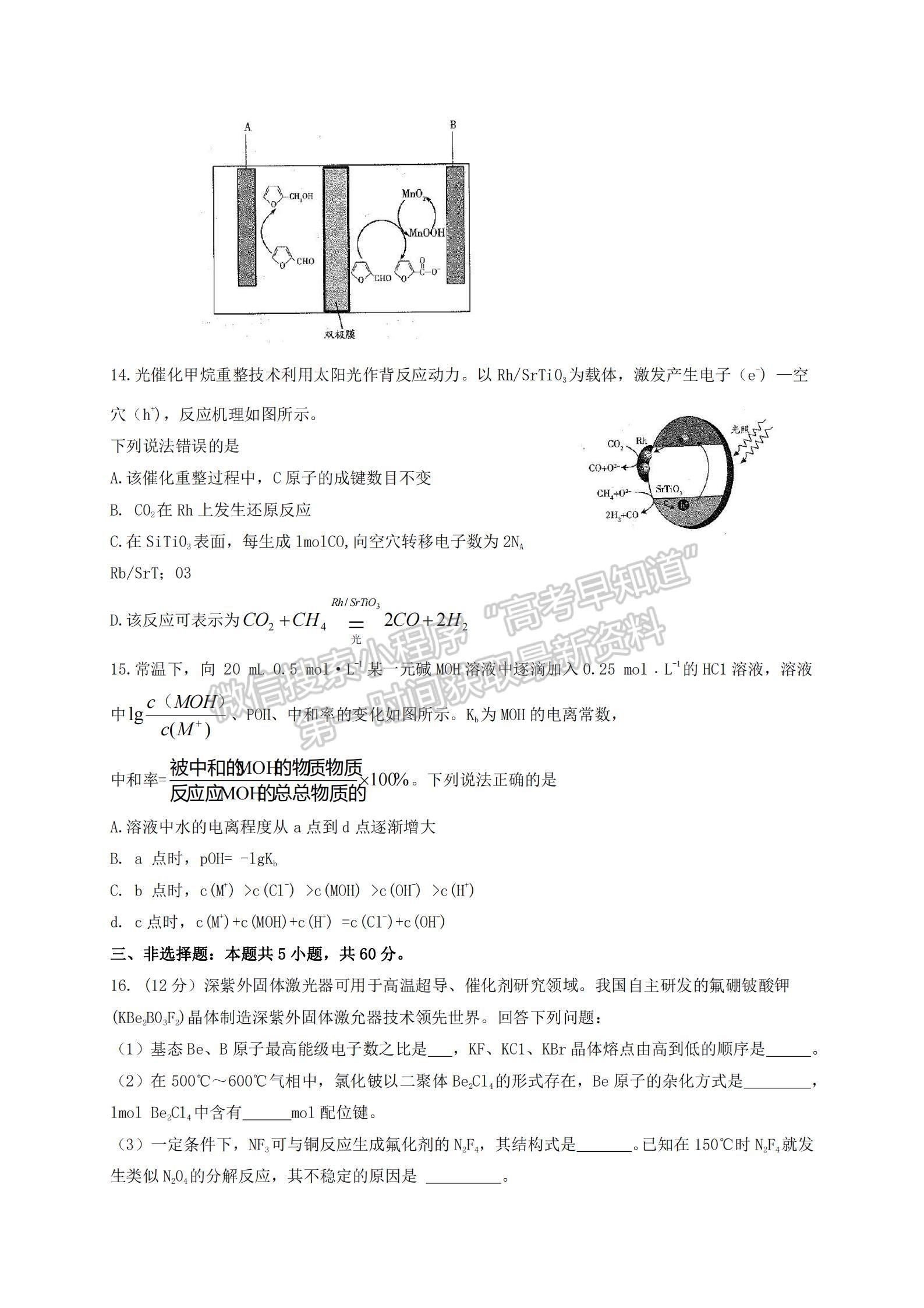 2021濰坊二模試題及參考答案   化學