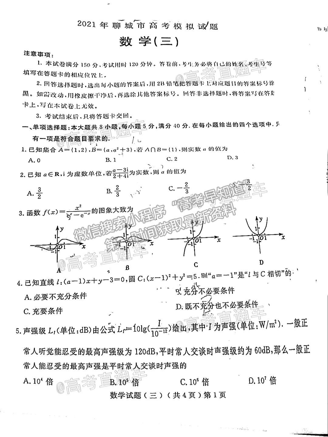 2021聊城三模數(shù)學(xué)試題及參考答案