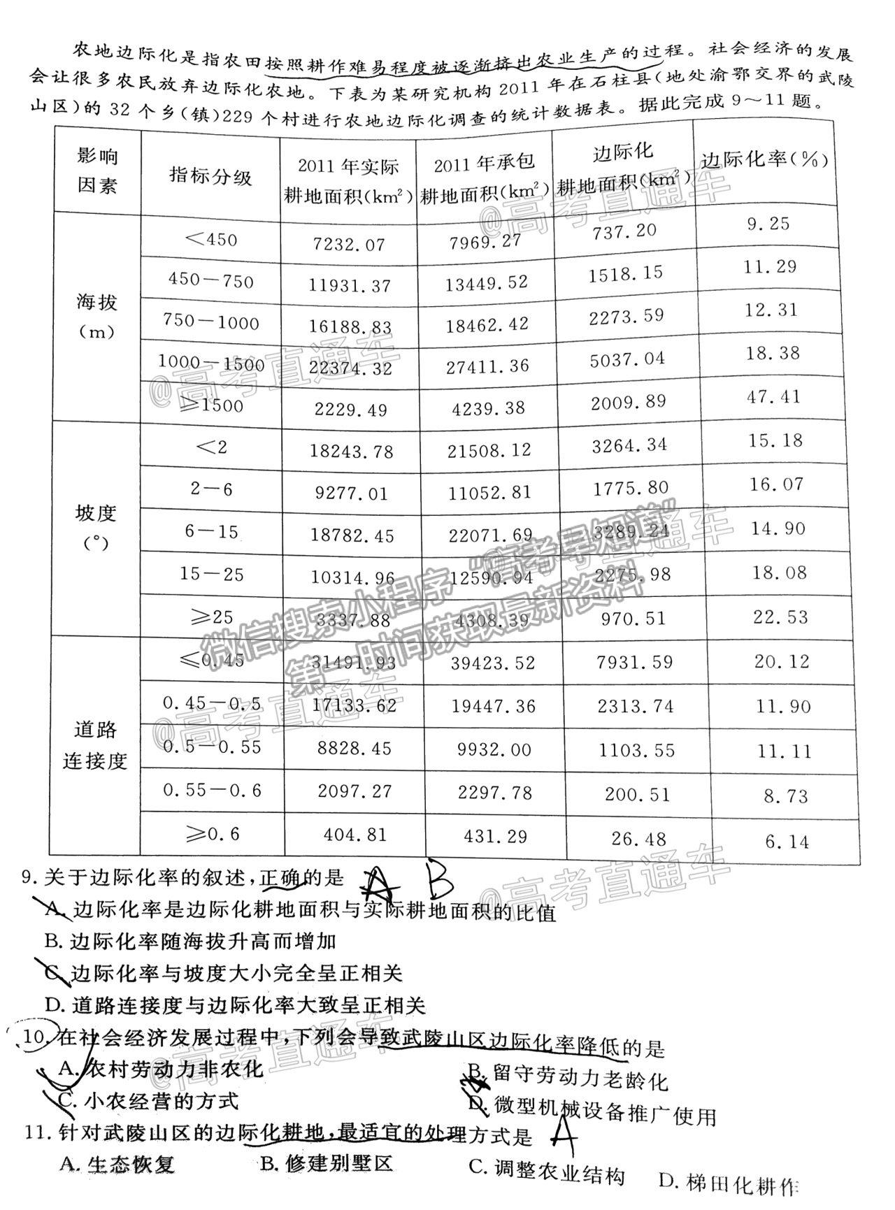 2021聊城三模地理試題及參考答案