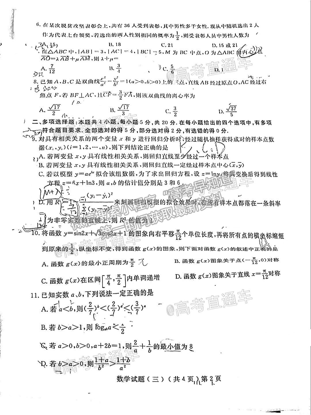 2021聊城三模數(shù)學試題及參考答案