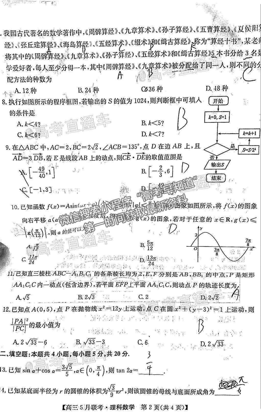 2021皖南八校臨門一卷理科數學試題及參考答案