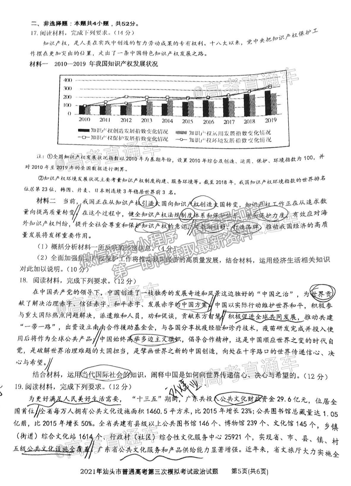 2021汕頭三模政治試題及參考答案