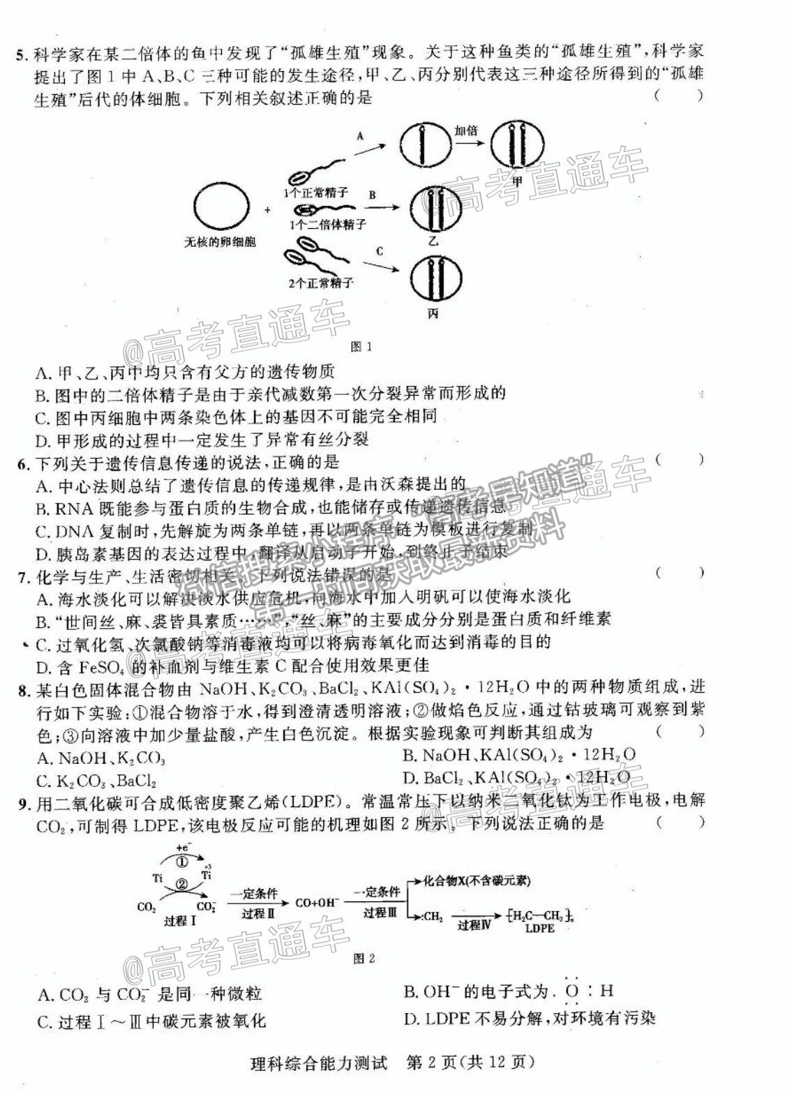 2021陜西三模理綜試題及參考答案