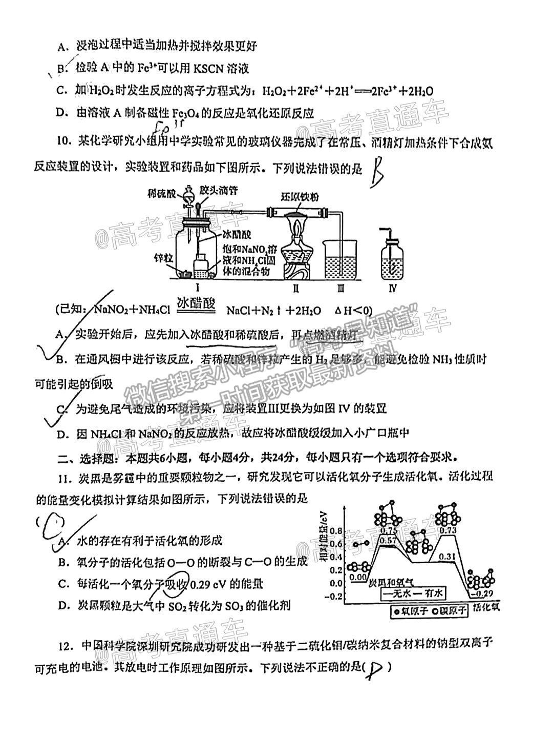 2021汕頭三?；瘜W(xué)試題及參考答案