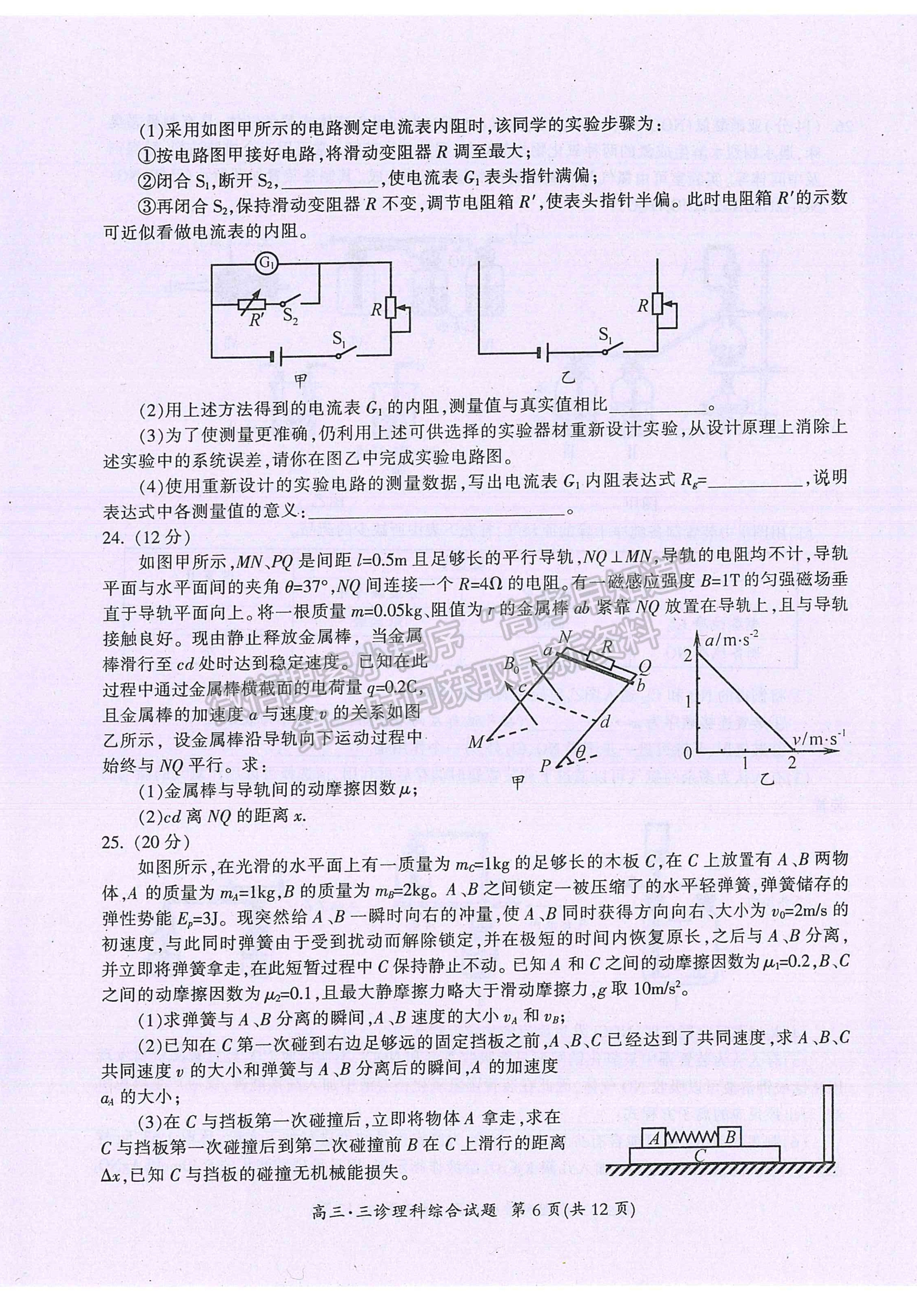 2021廣元第三次高考適應性統(tǒng)考理綜試題及參考答案