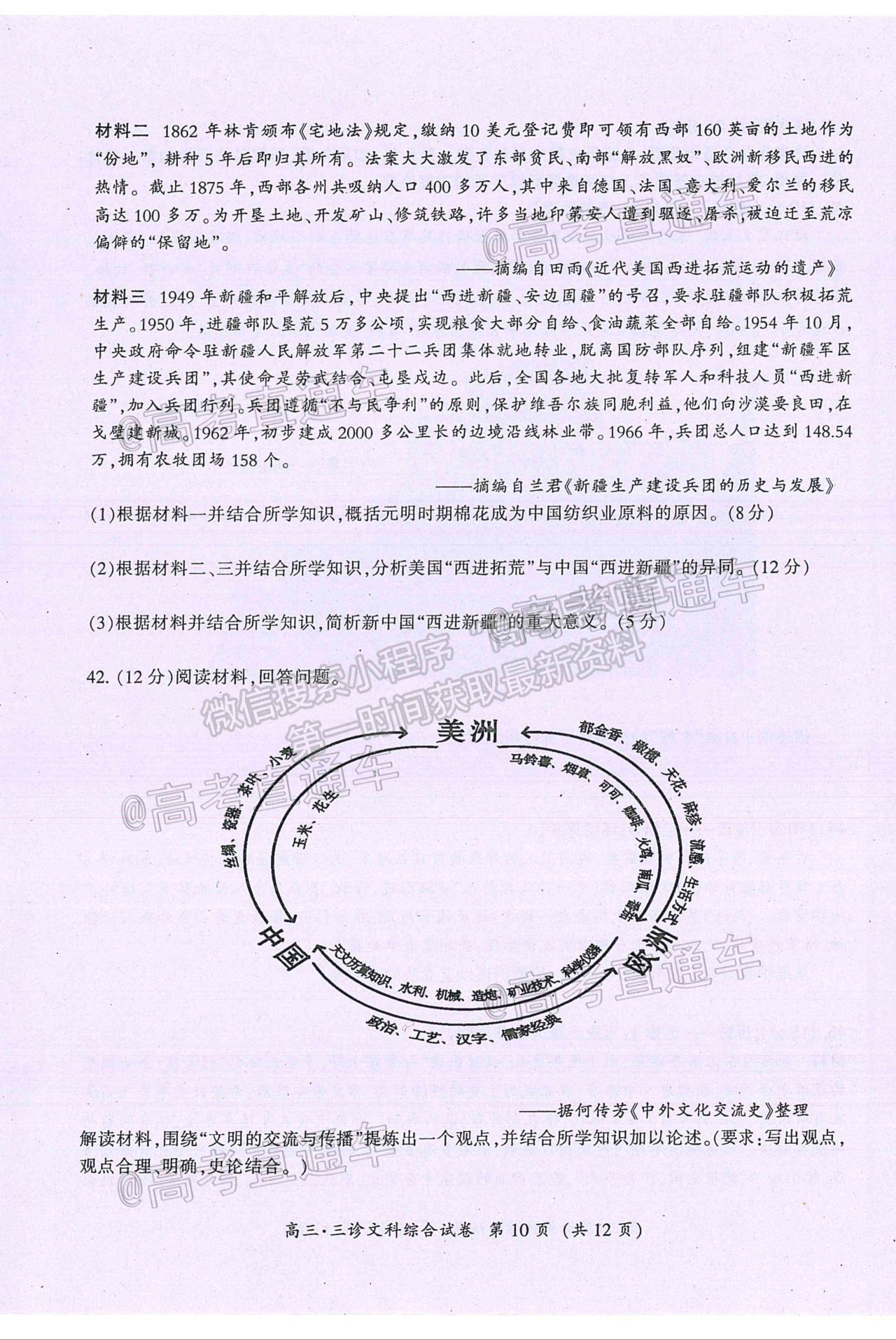 2021廣元第三次高考適應(yīng)性統(tǒng)考文綜試題及參考答案