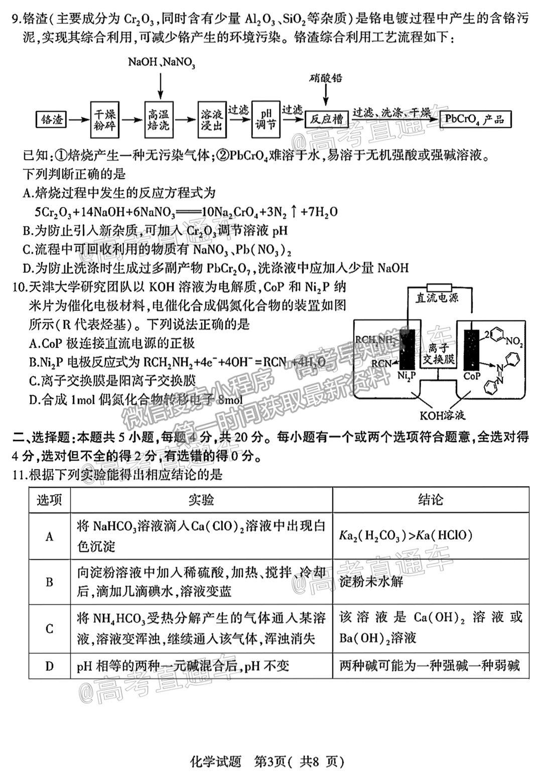 2021濰坊四縣聯(lián)考化學(xué)試題及參考答案