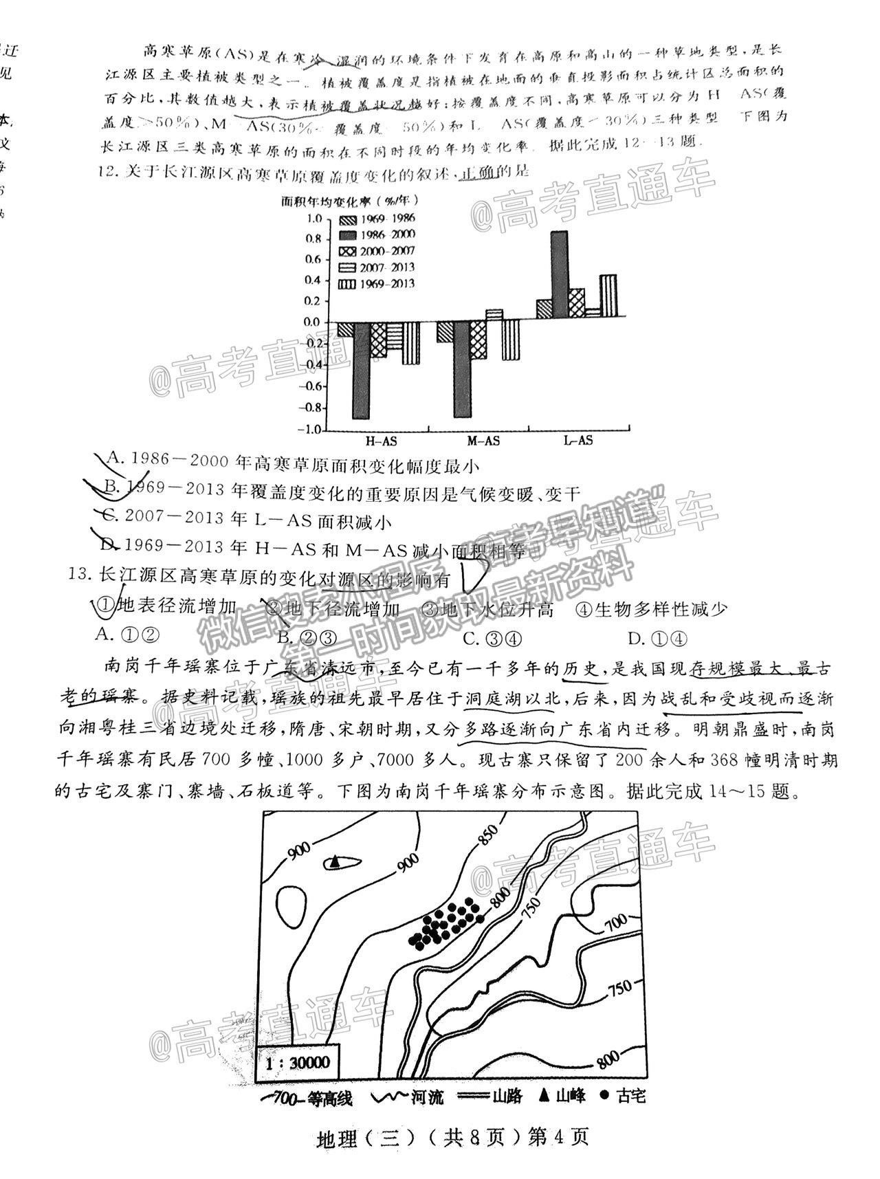 2021聊城三模地理試題及參考答案