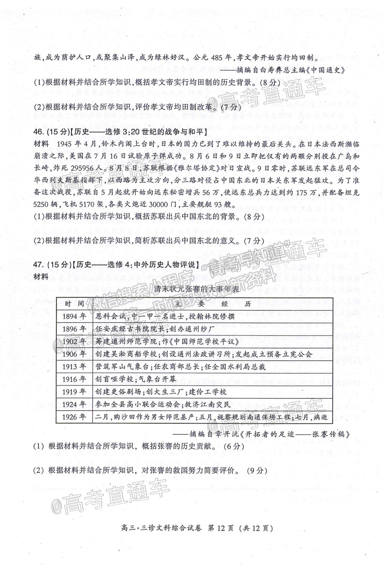 2021廣元第三次高考適應(yīng)性統(tǒng)考文綜試題及參考答案