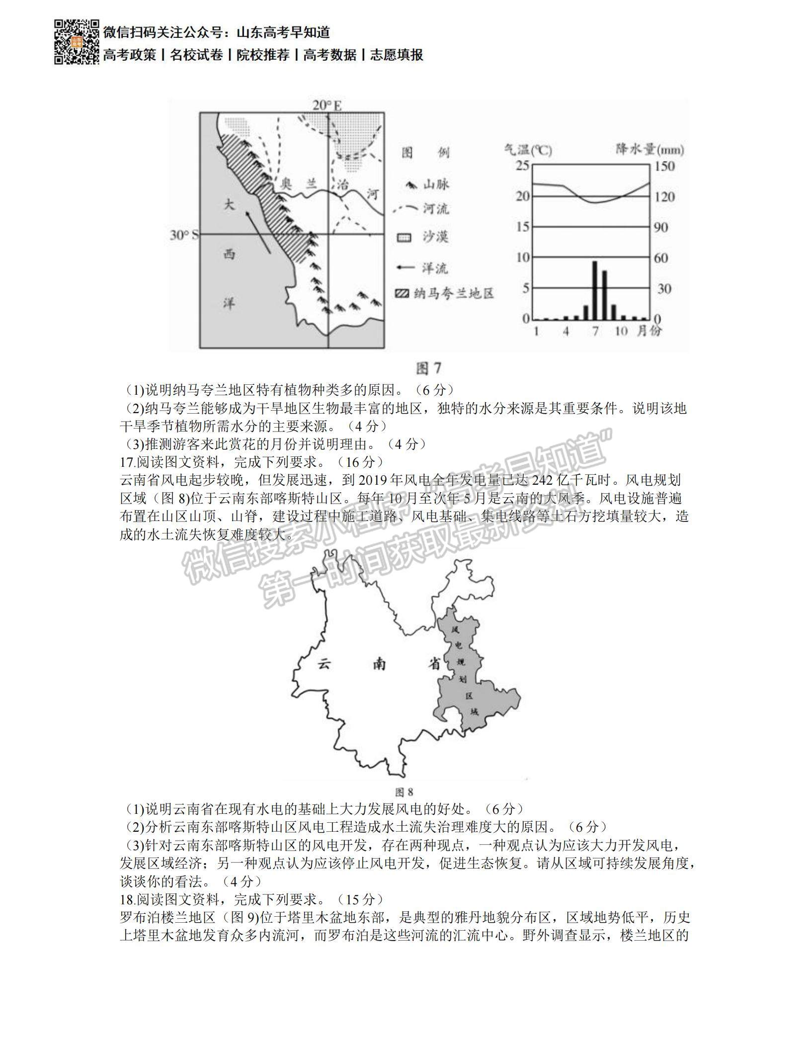 2021濰坊二模試題及參考答案   地理