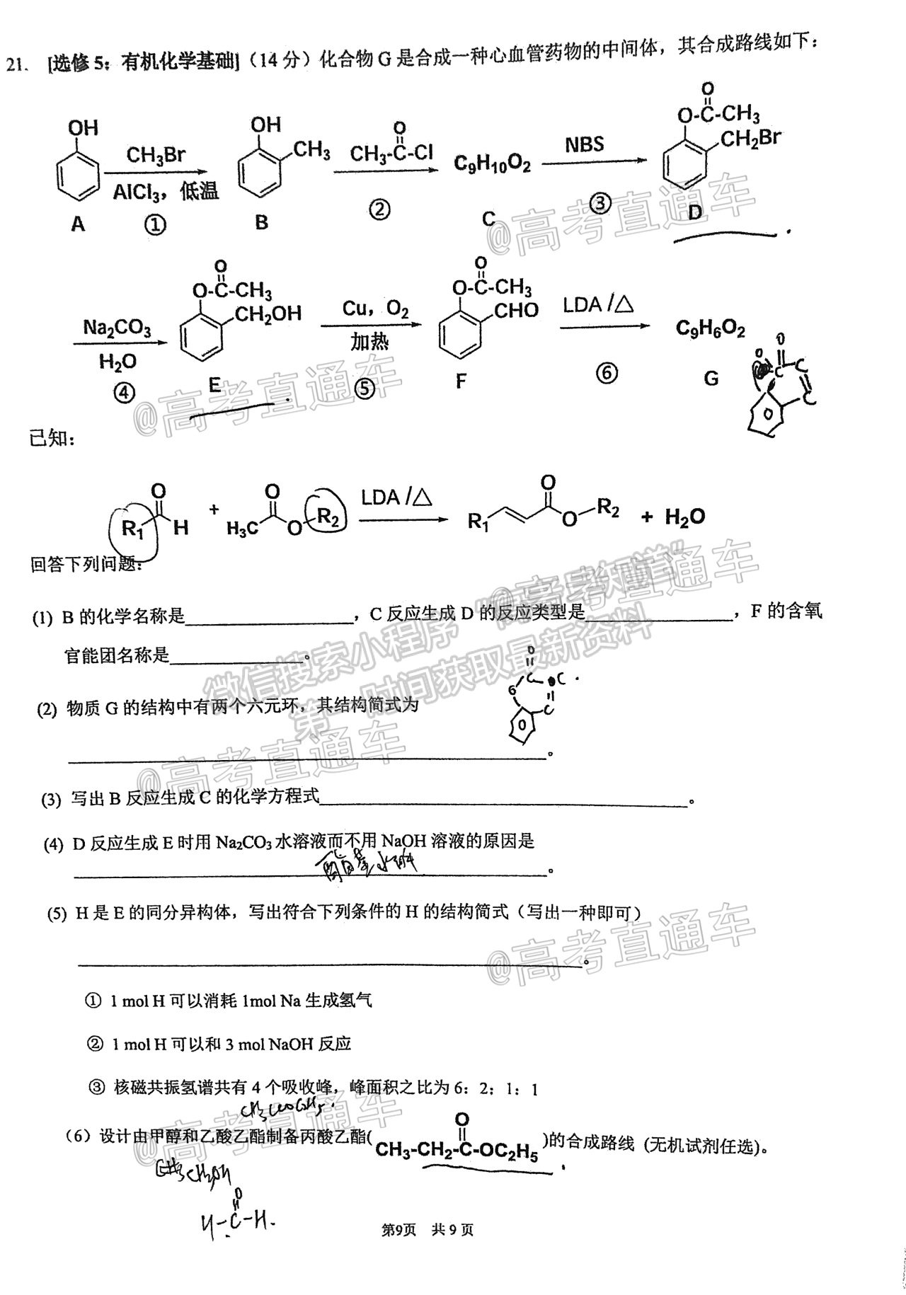 2021珠海二?；瘜W(xué)試題及參考答案