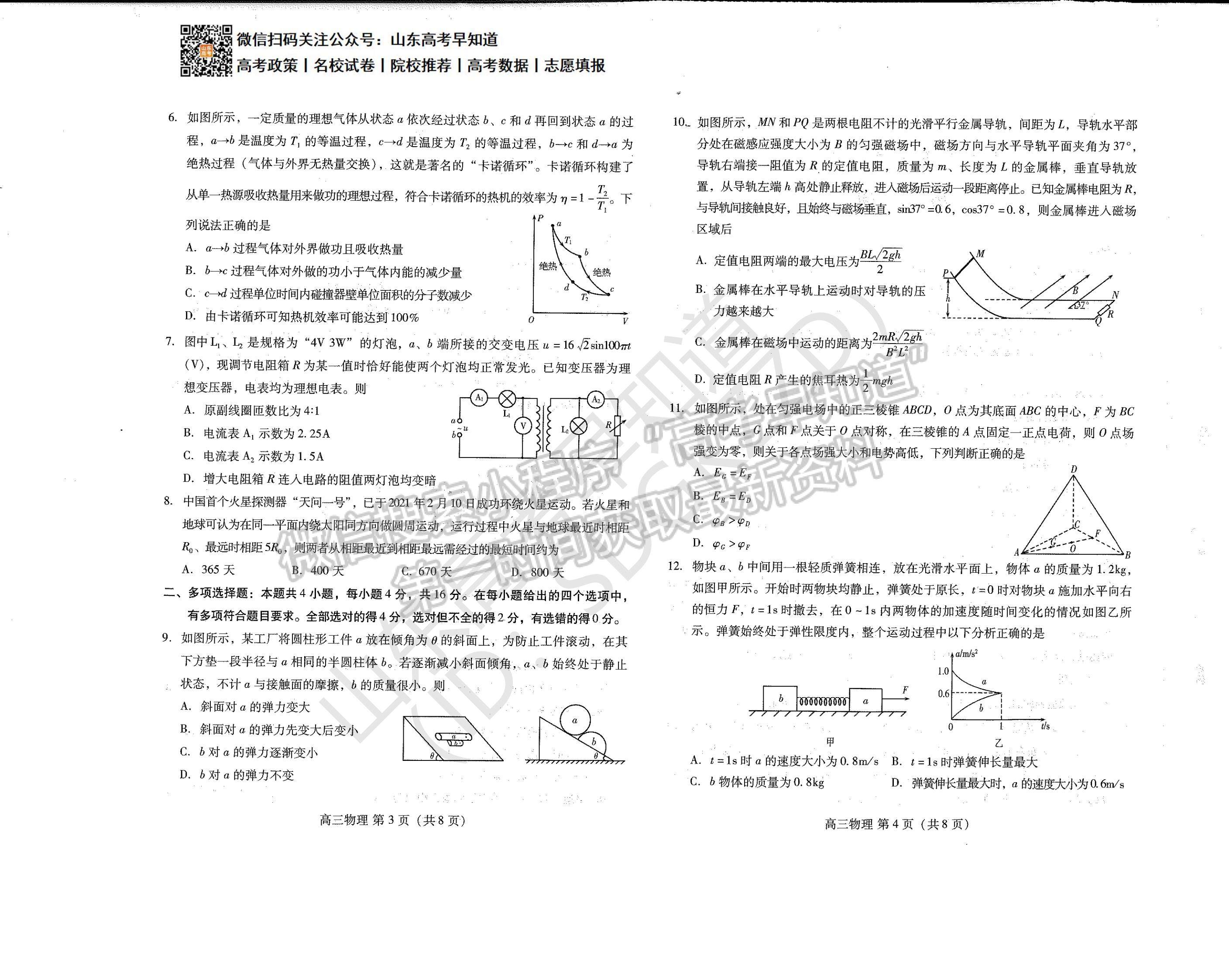 2021濰坊二模物理試題及參考答案