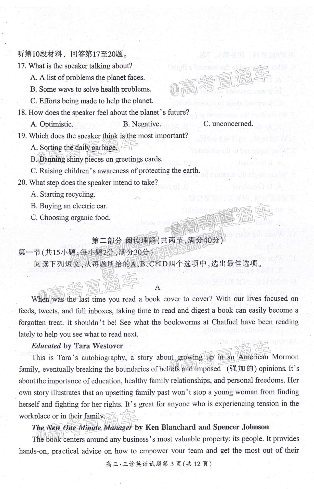 2021廣元第三次高考適應(yīng)性統(tǒng)考英語(yǔ)試題及參考答案