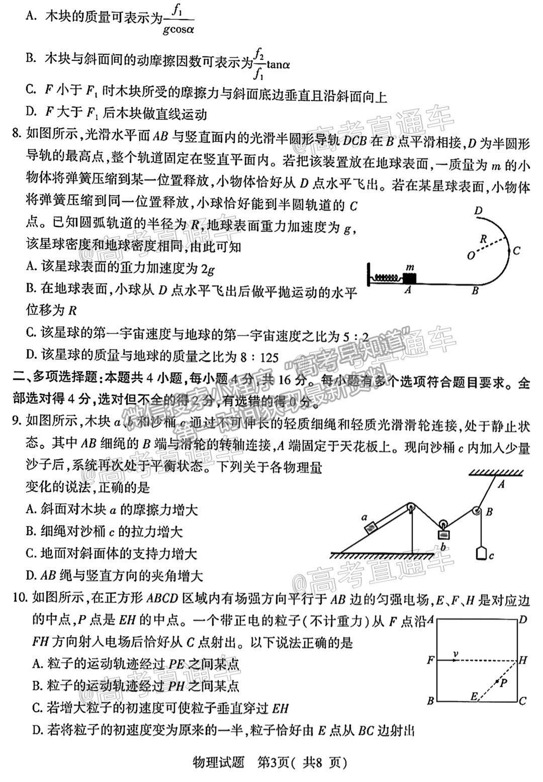 2021濰坊四縣聯(lián)考物理試題及參考答案