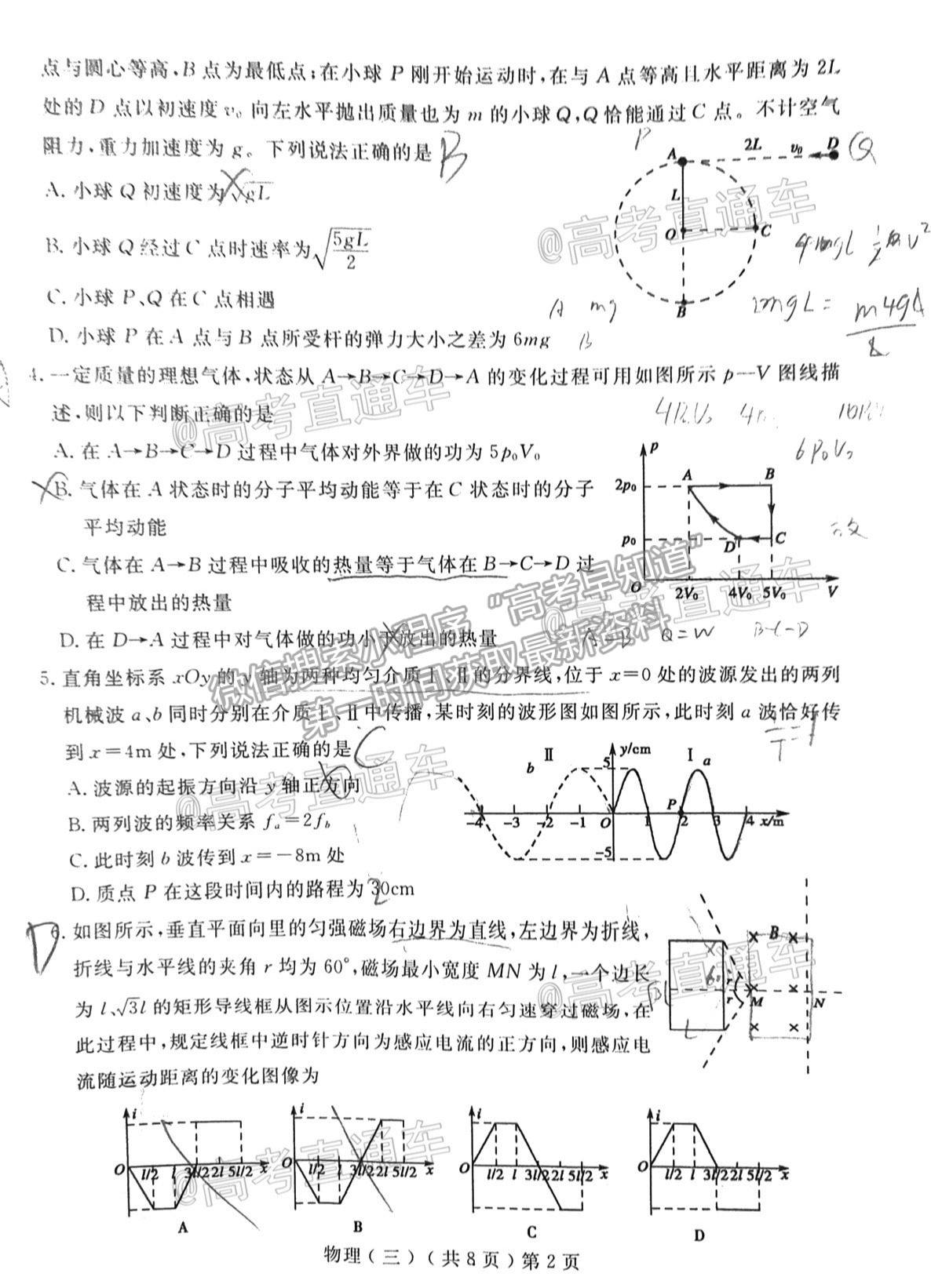 2021聊城三模物理試題及參考答案