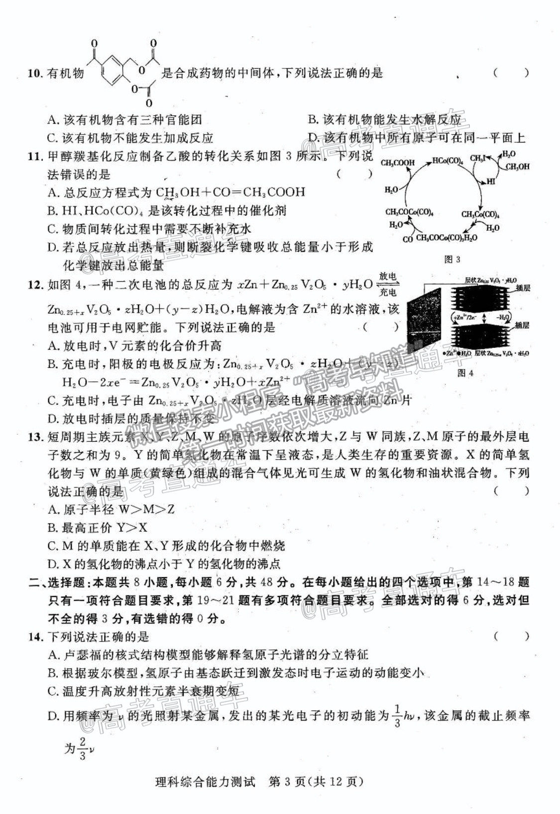 2021陜西三模理綜試題及參考答案