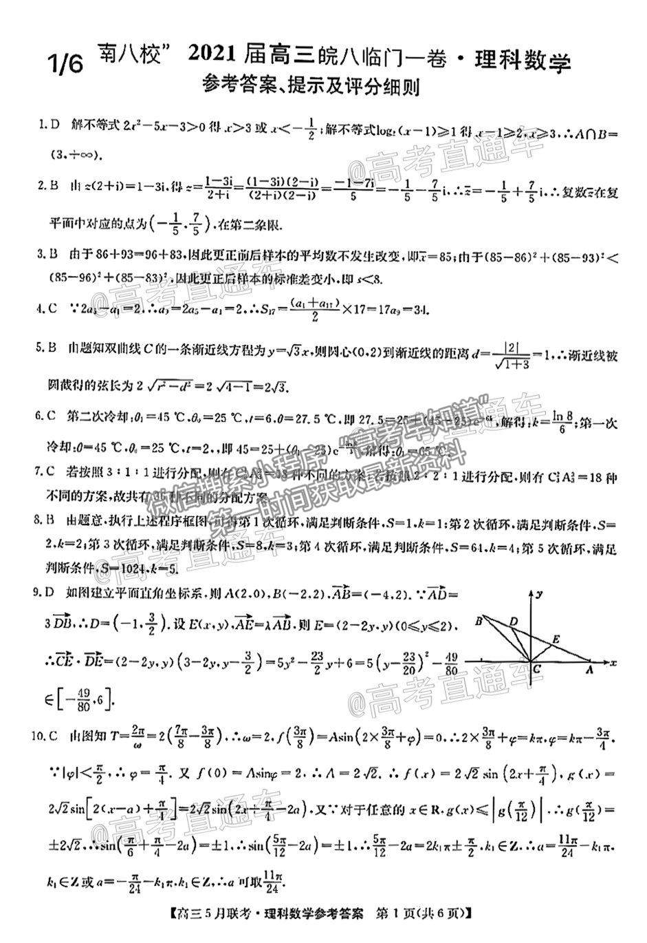 2021皖南八校臨門一卷理科數學試題及參考答案