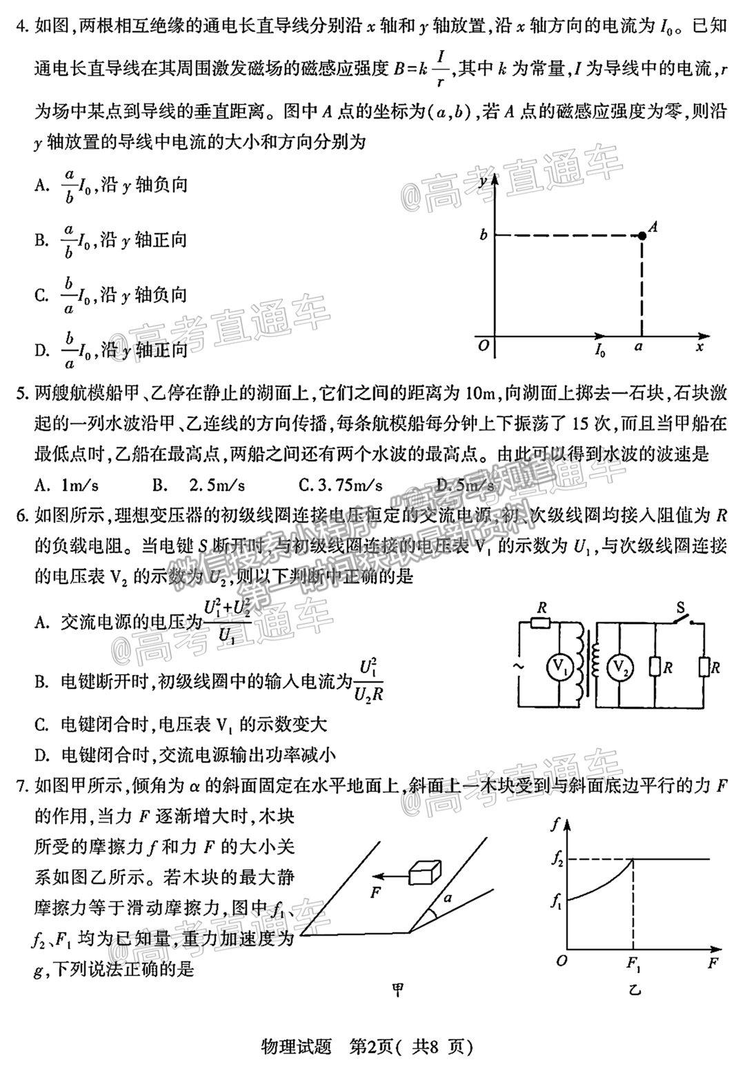 2021濰坊四縣聯(lián)考物理試題及參考答案