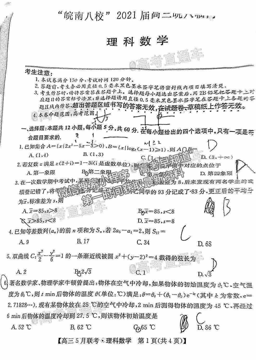 2021皖南八校臨門一卷理科數學試題及參考答案