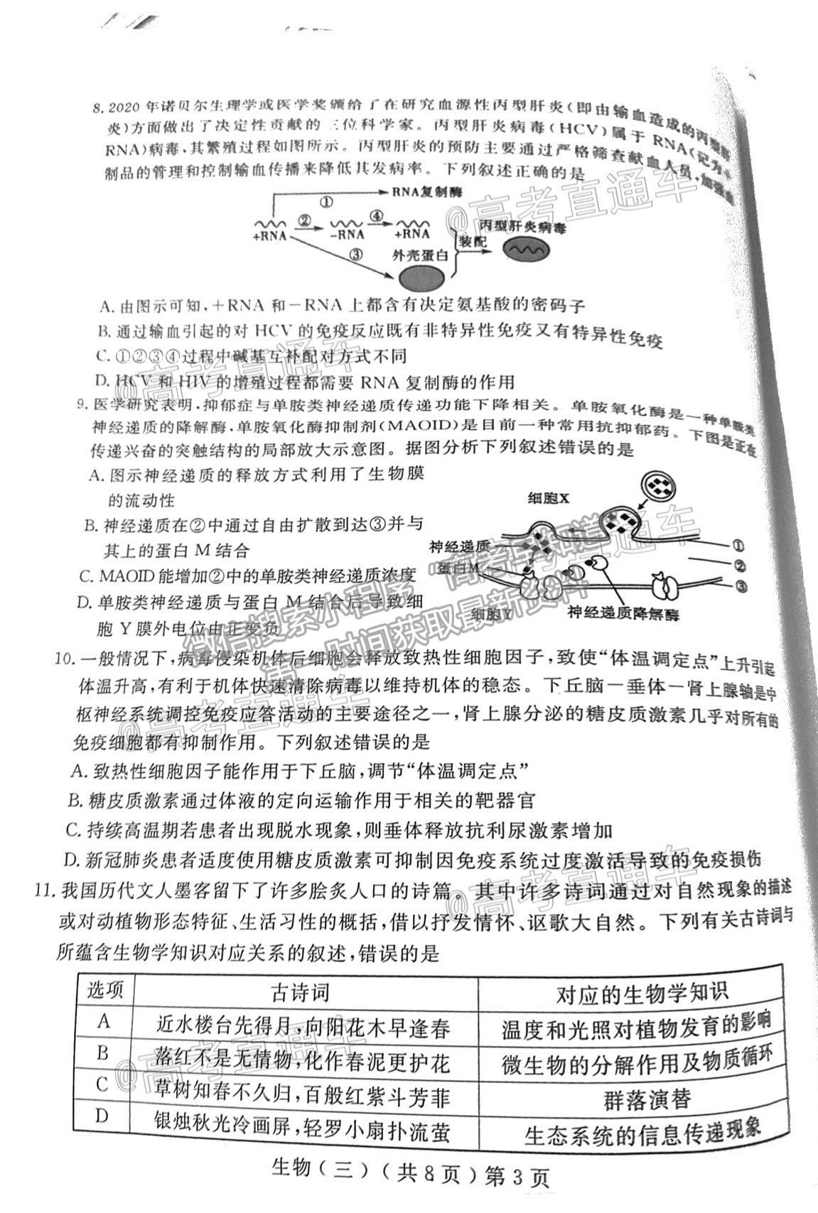 2021聊城三模生物試題及參考答案