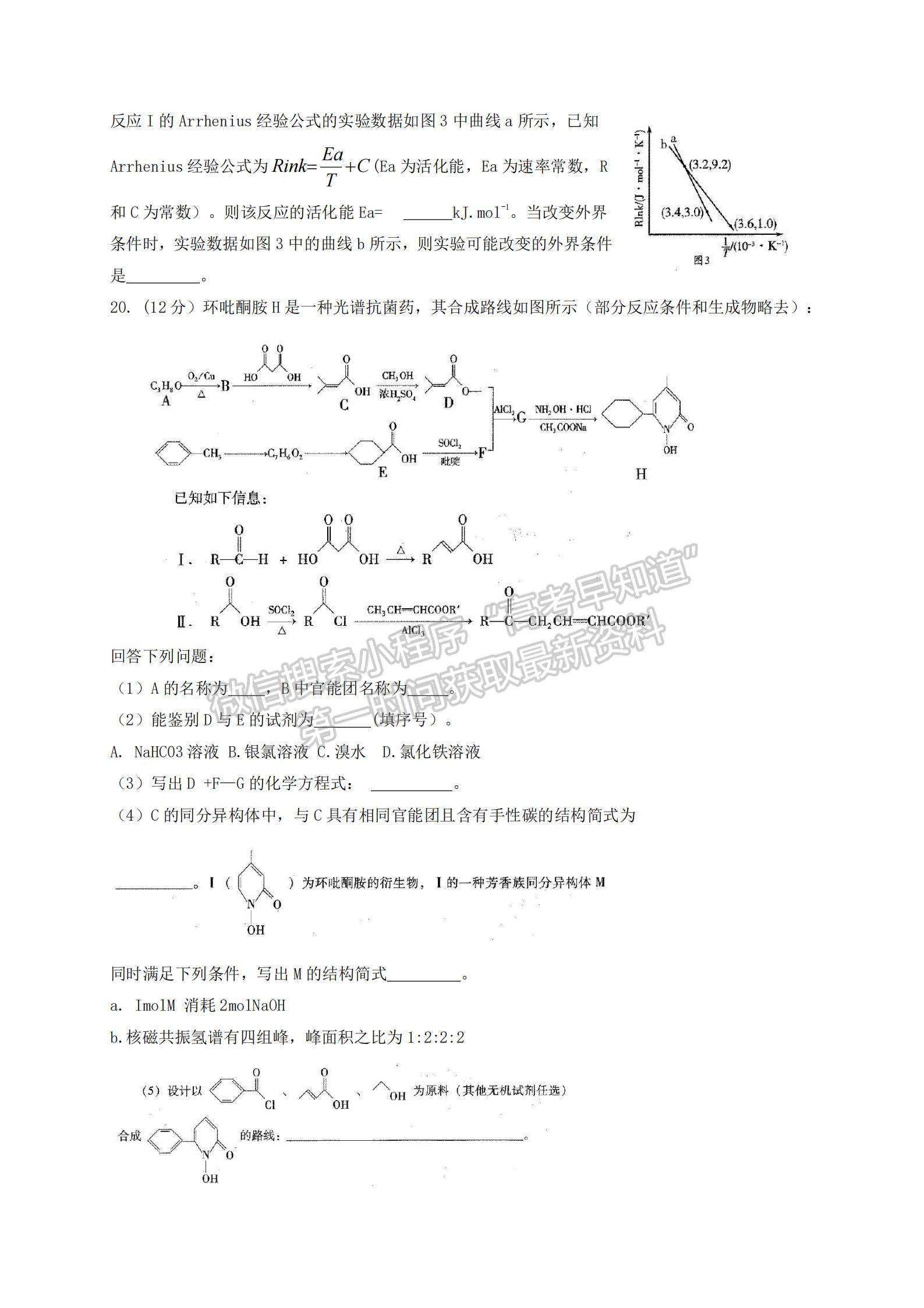 2021濰坊二模試題及參考答案   化學(xué)