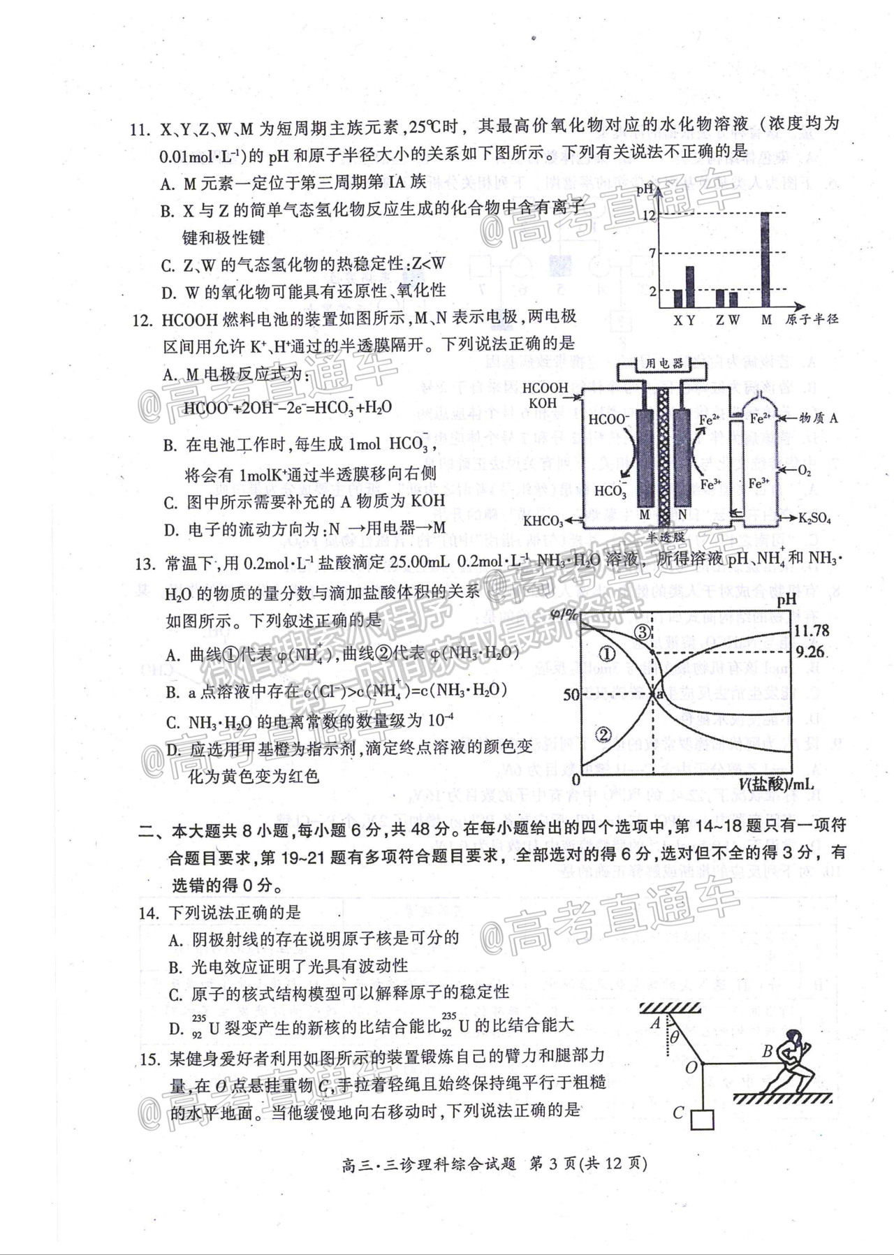 2021廣元第三次高考適應性統(tǒng)考理綜試題及參考答案