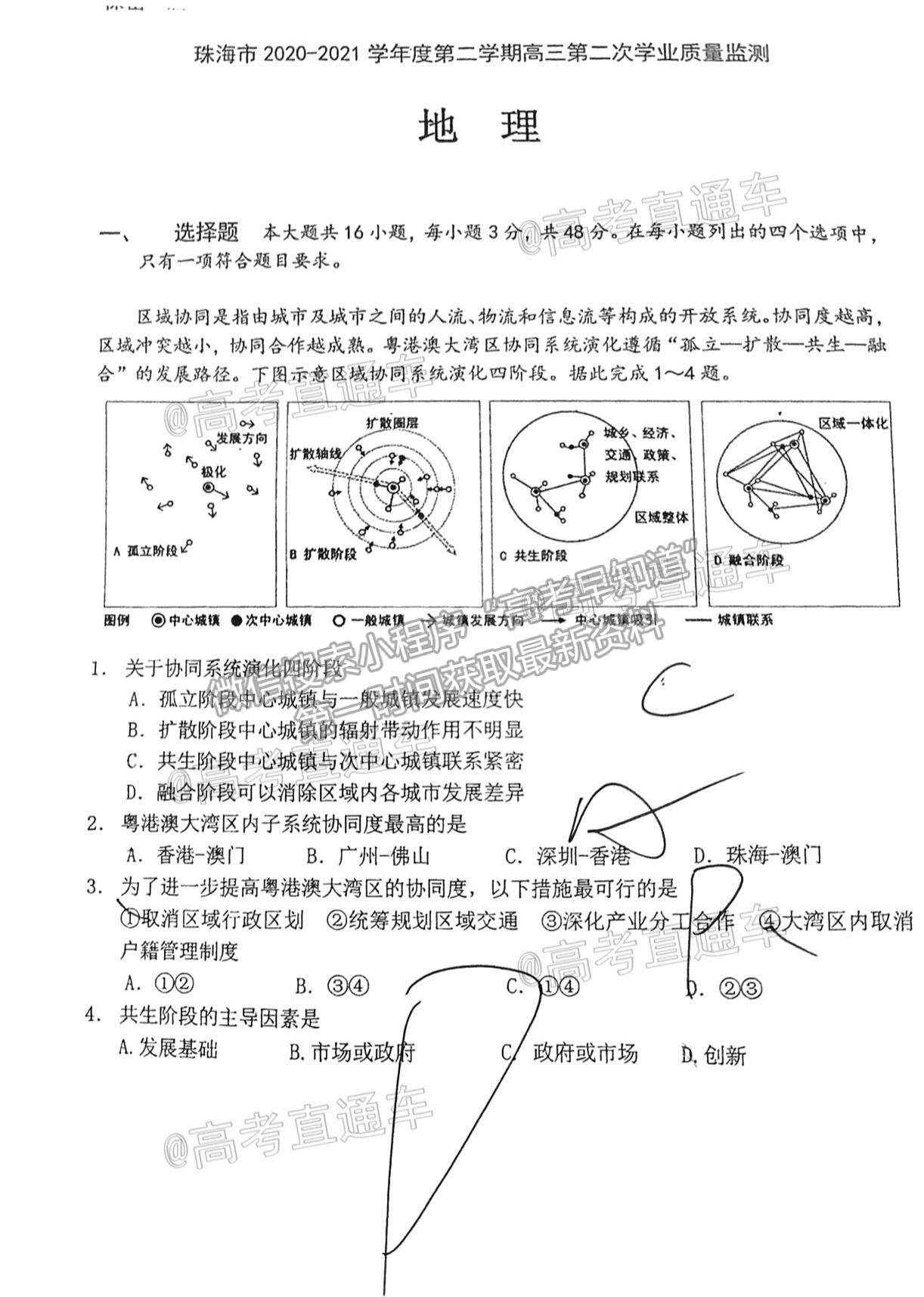 2021珠海二模地理試題及參考答案