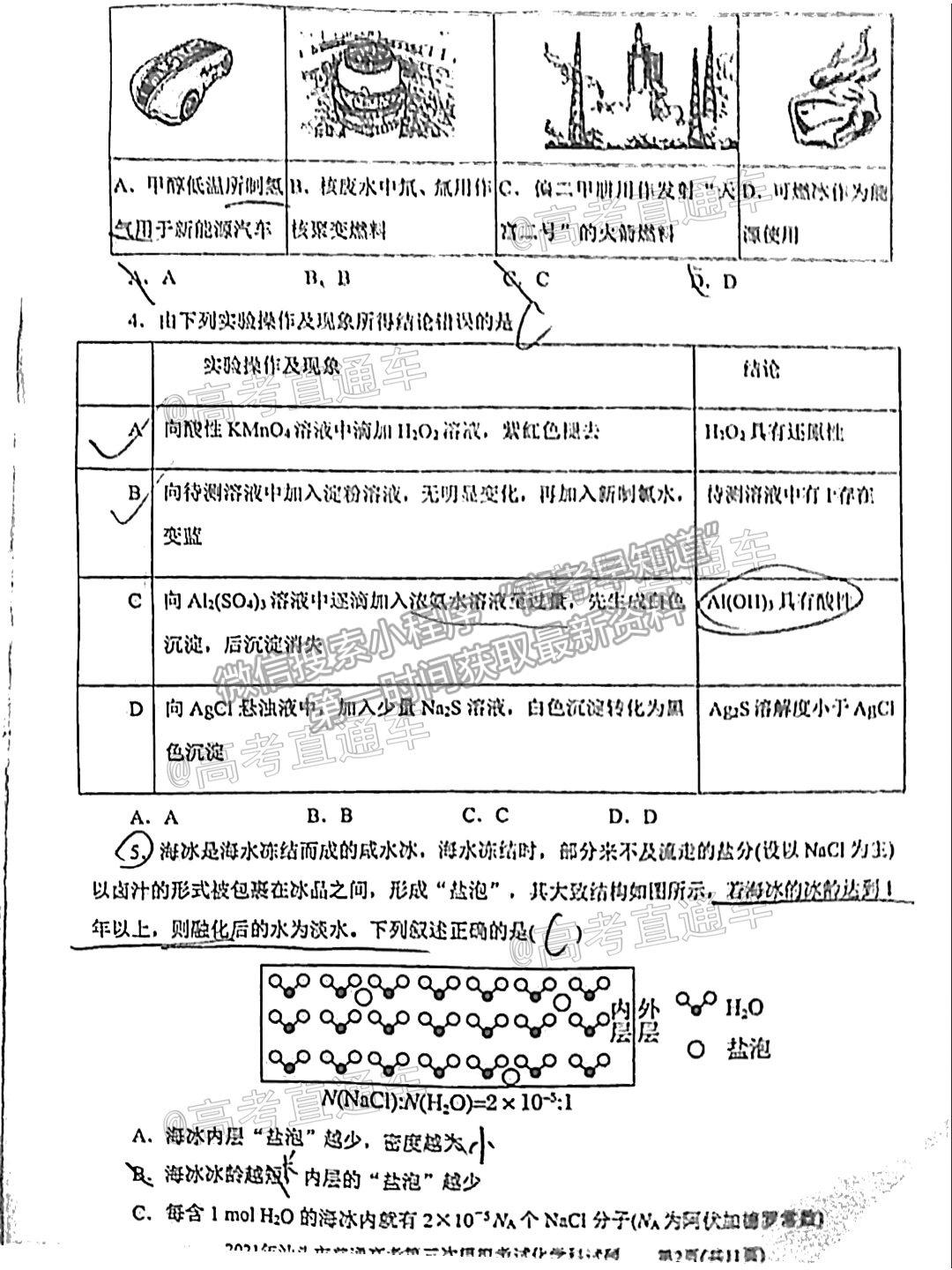 2021汕頭三?；瘜W(xué)試題及參考答案