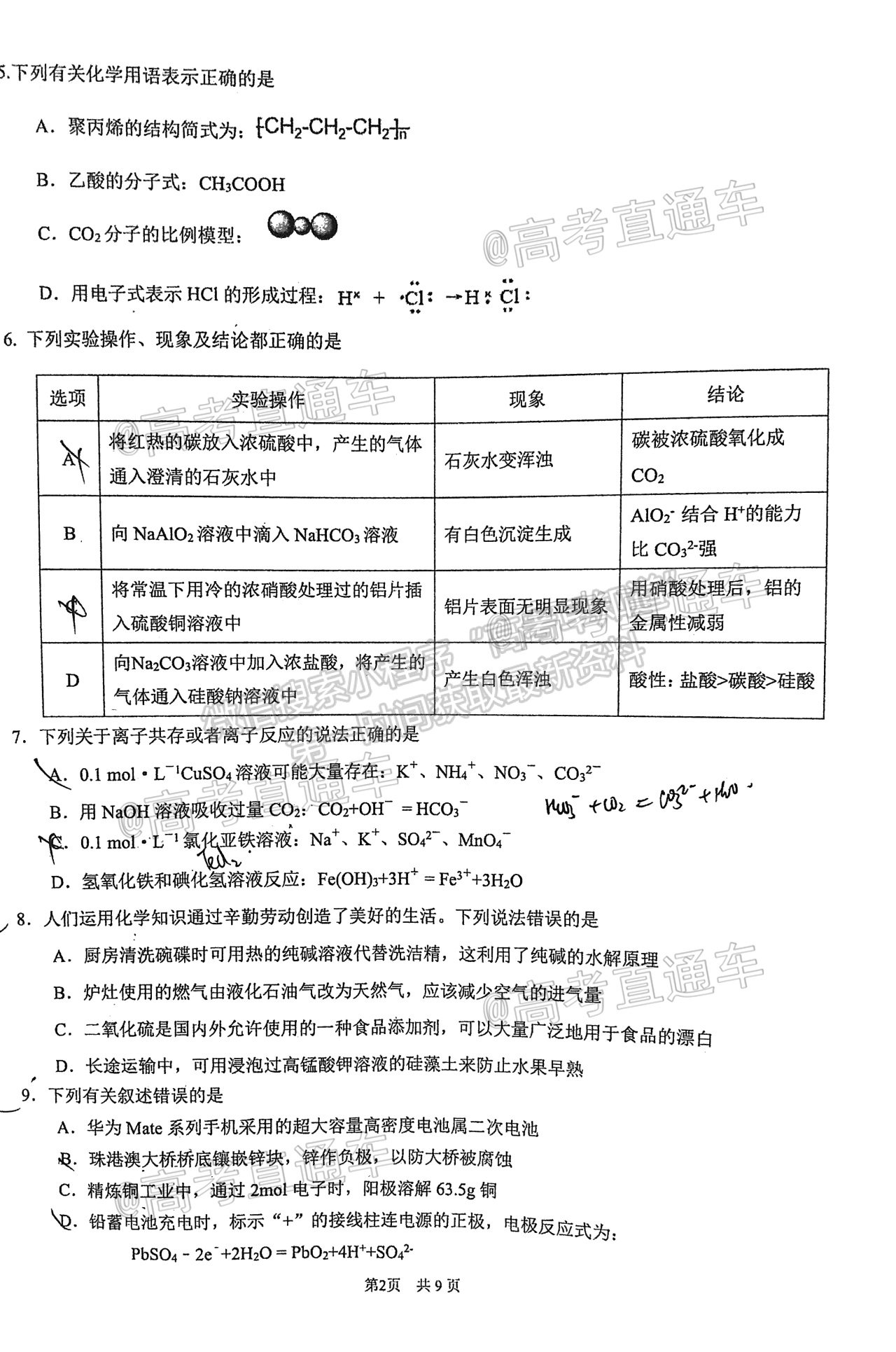 2021珠海二?；瘜W(xué)試題及參考答案