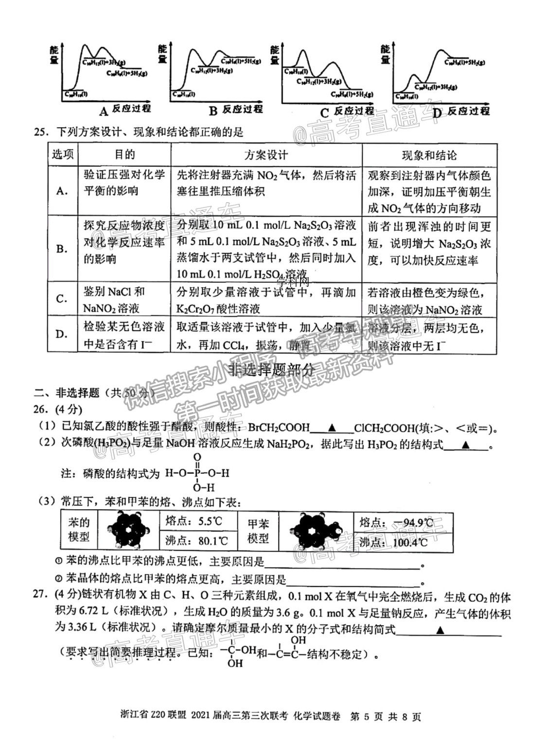 2021浙江Z20聯(lián)盟（名校新高考研究聯(lián)盟）高三第三次聯(lián)考化學(xué)試題及參考答案