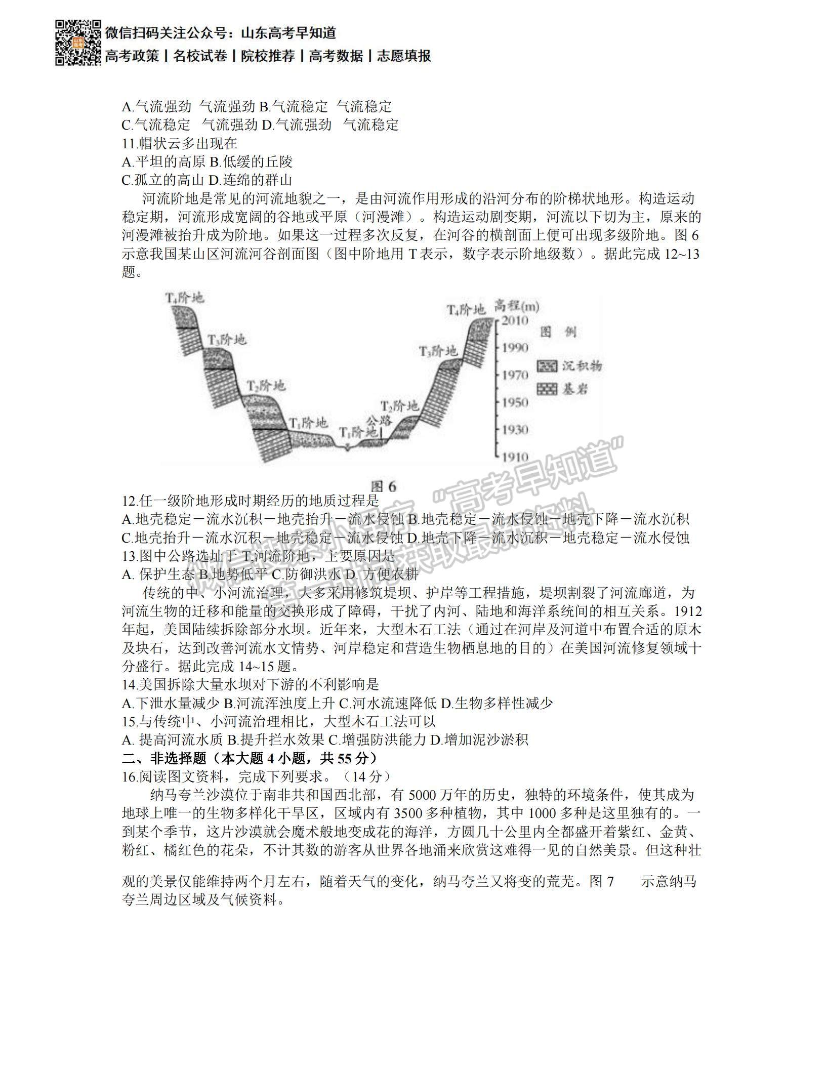 2021濰坊二模試題及參考答案   地理