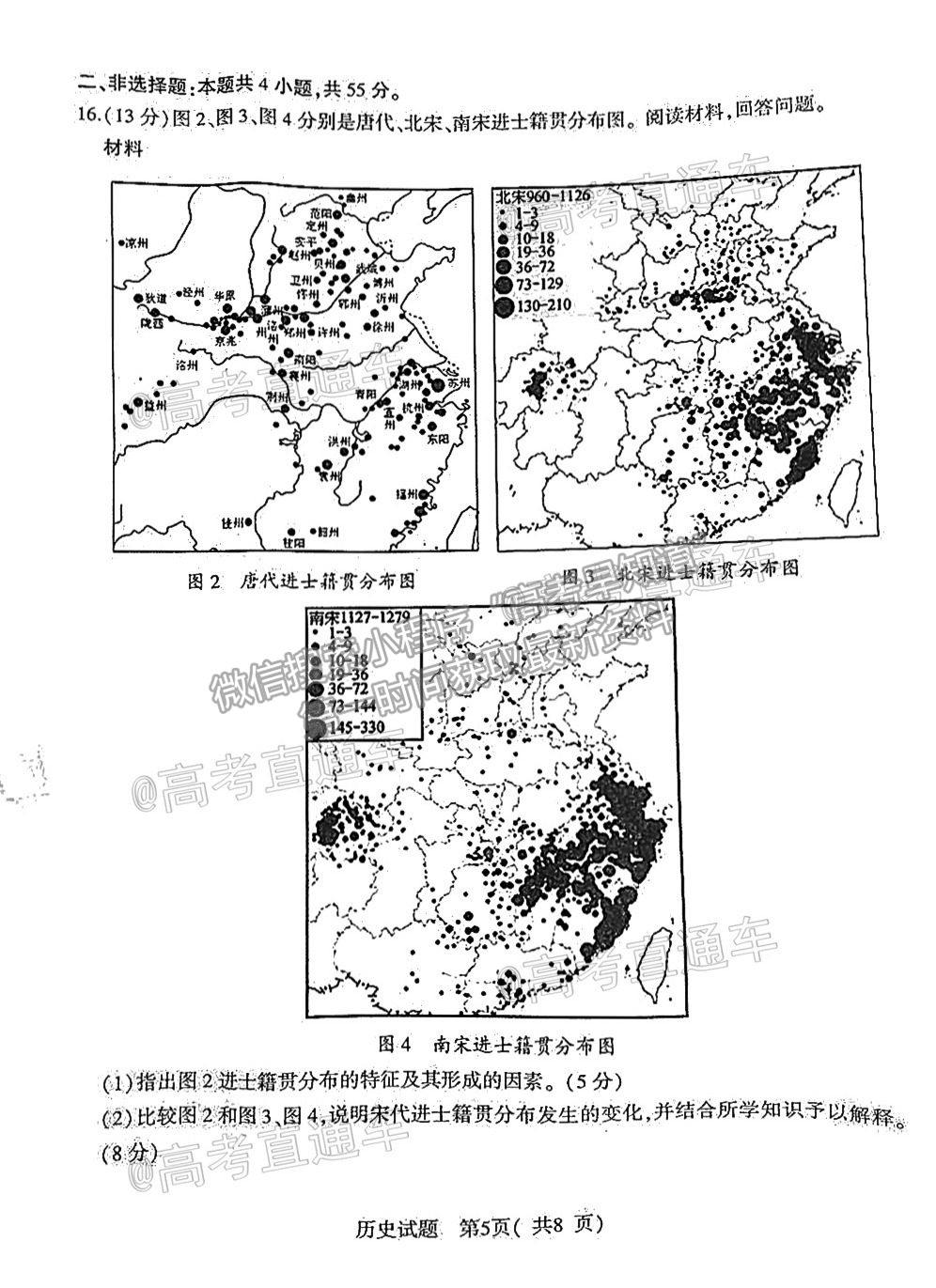 2021濰坊四縣聯(lián)考?xì)v史試題及參考答案