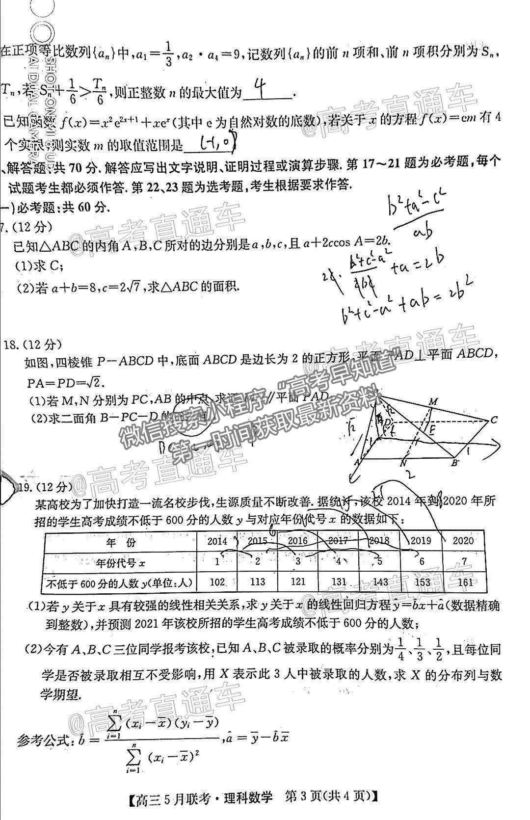 2021皖南八校臨門一卷理科數(shù)學試題及參考答案